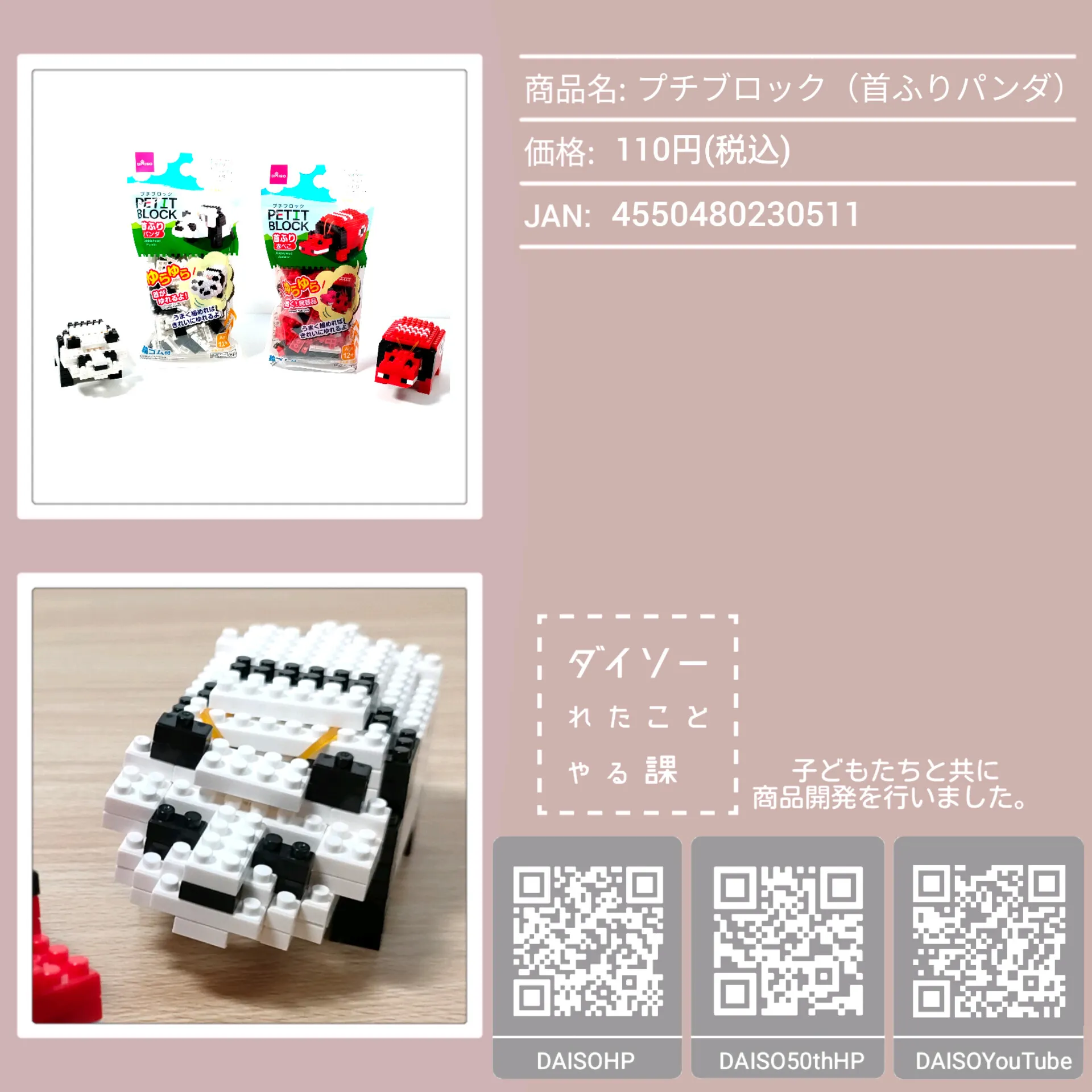 DAISO」プチブロック首ふり赤べこ&プチブロック首ふりパンダ