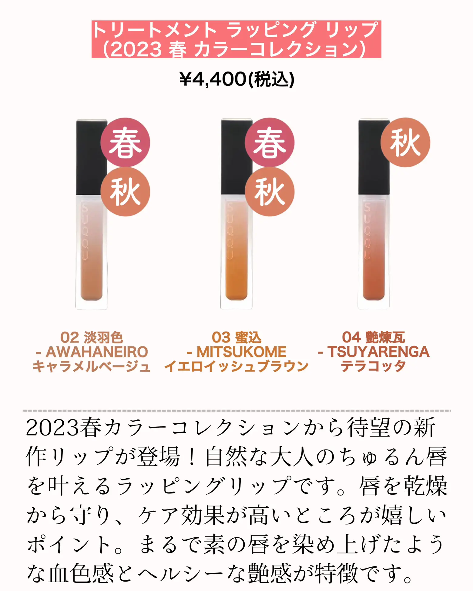 2024年のモイスチャー リッチ リップスティック2023 秋冬 カラー