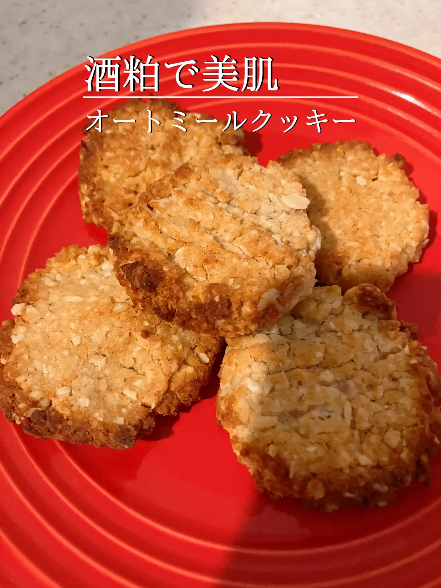 酒粕を使うとチーズ味のクッキーになる！ | yuyuが投稿したフォト