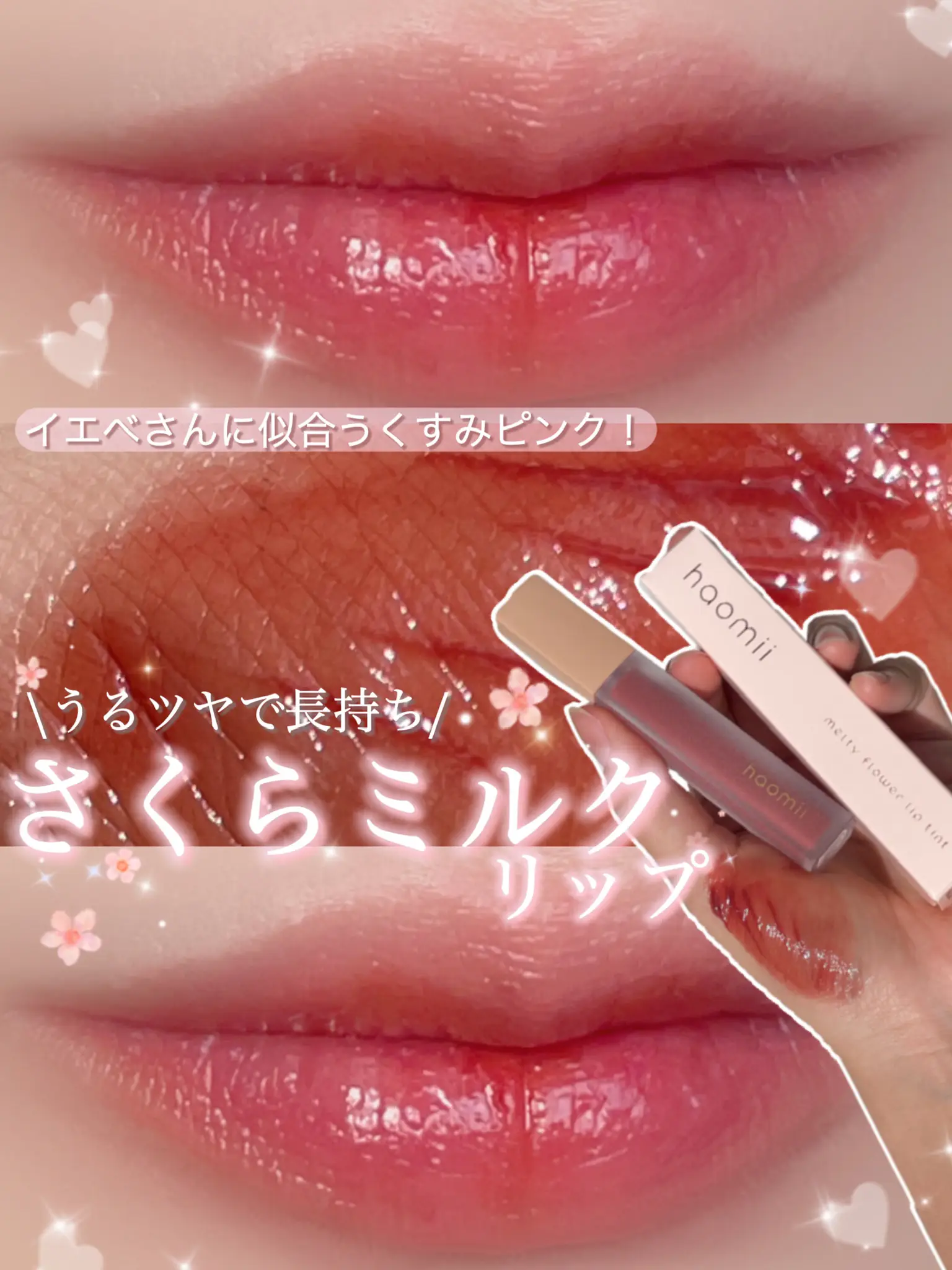 春の蜜膜りっぷ🌸】桜カラーでリップメイク💋✨️ | 🦋Karin.が投稿