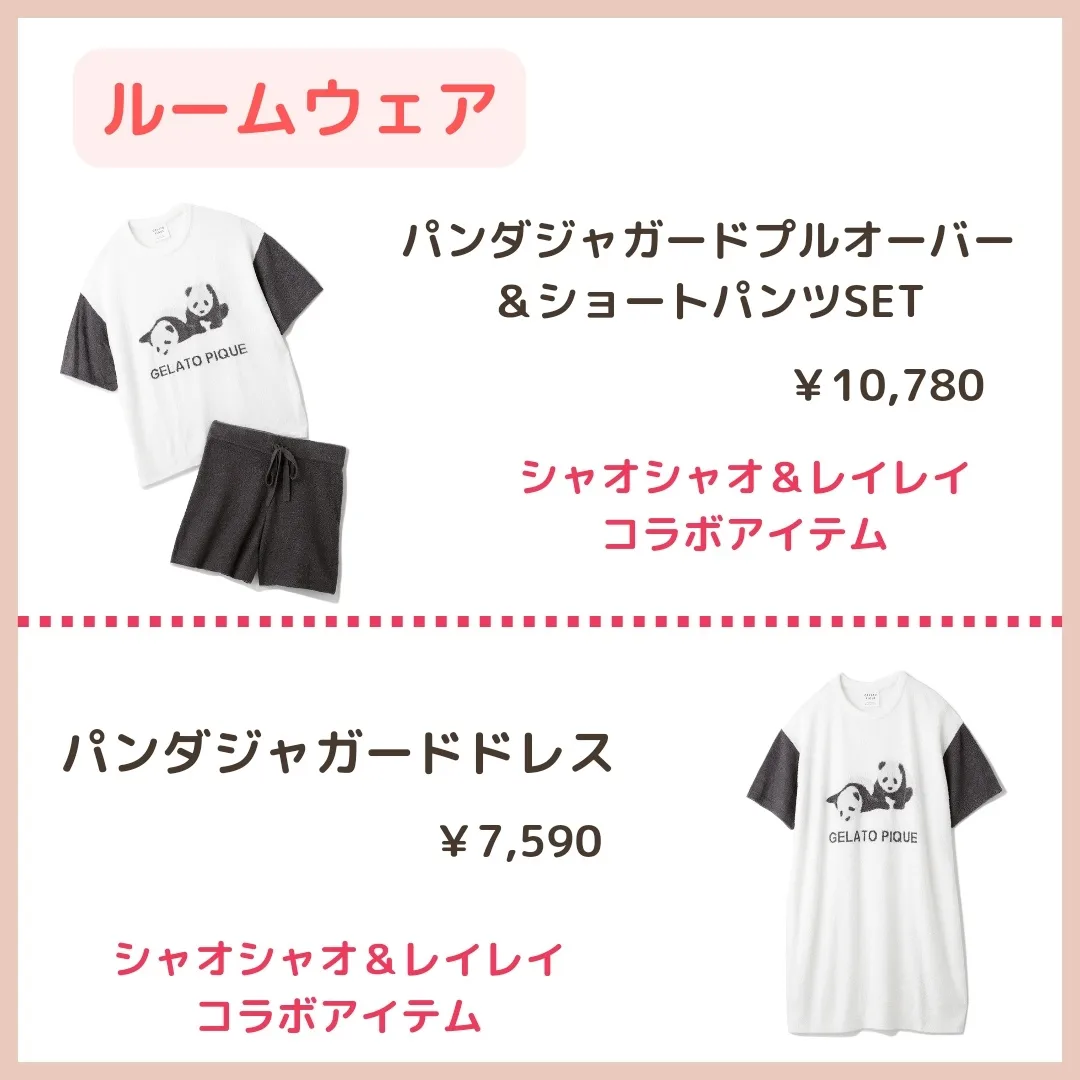 ジェラートピケ 新作 パンダコラボ🐼🐾】 | にょん🌼トレンド・新発売