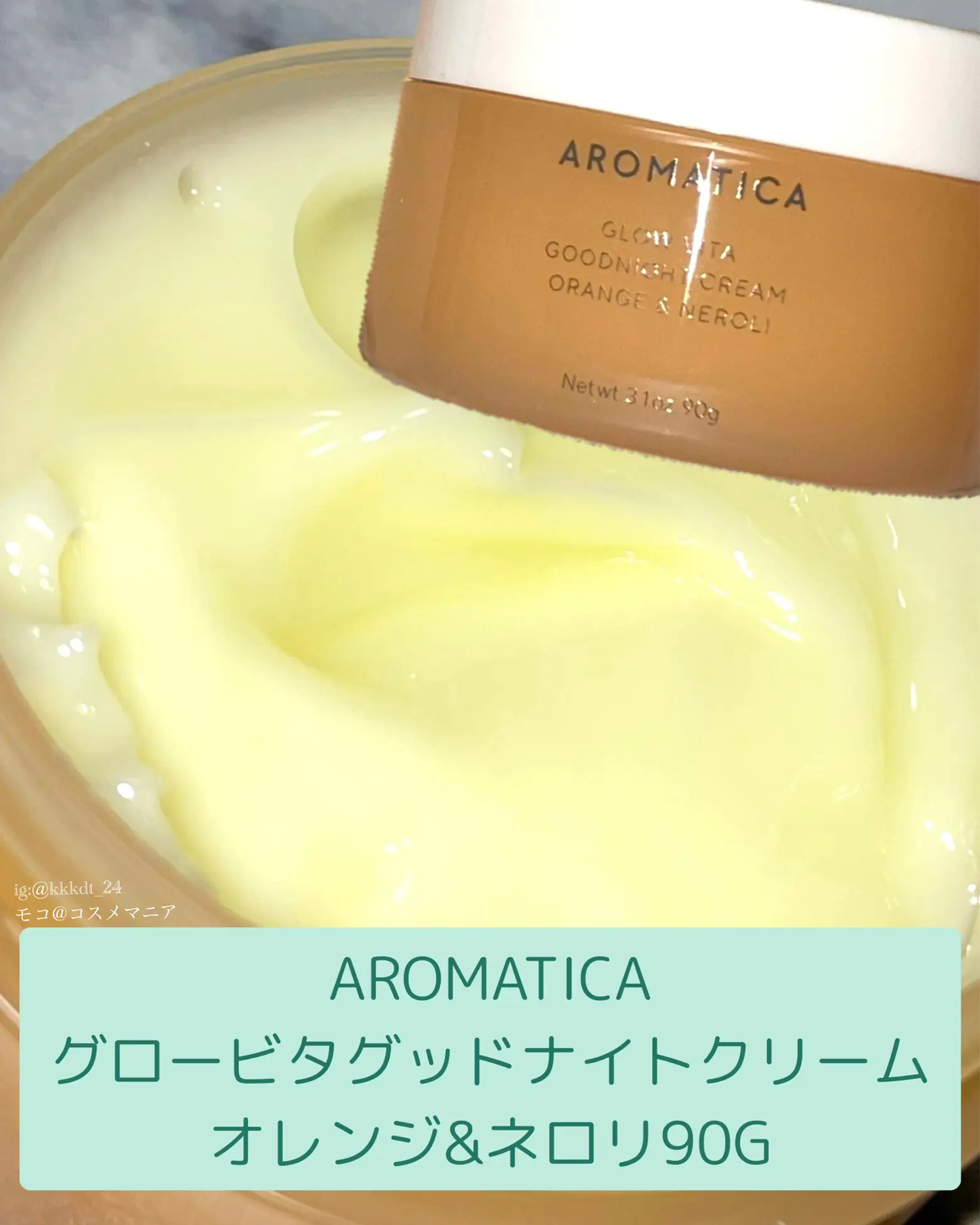 3月1日発売✨AROMATICAのスリーピングクリーム | モコ_コスメマニアが