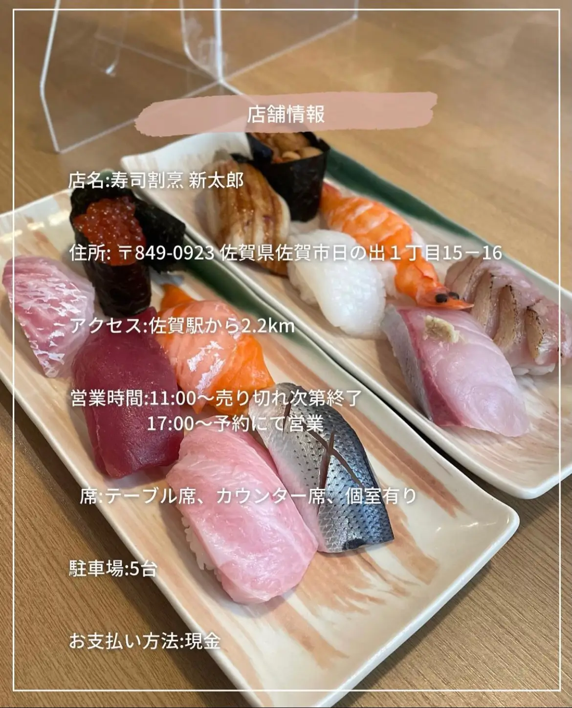 Saga Gourmet] Sushi Kappo Shintaro | Gallery posted by さが