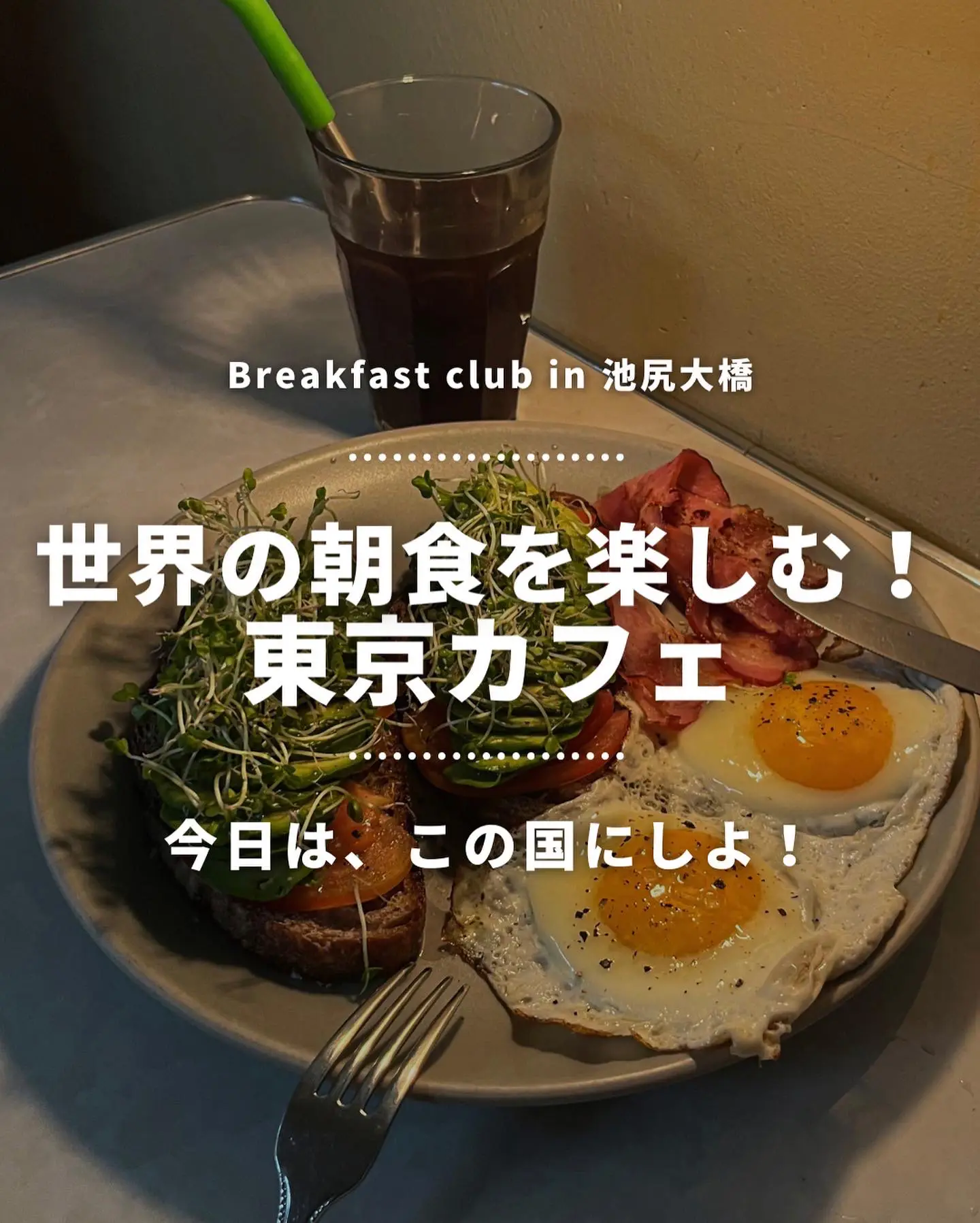 Breakfast Club - Lemon8検索