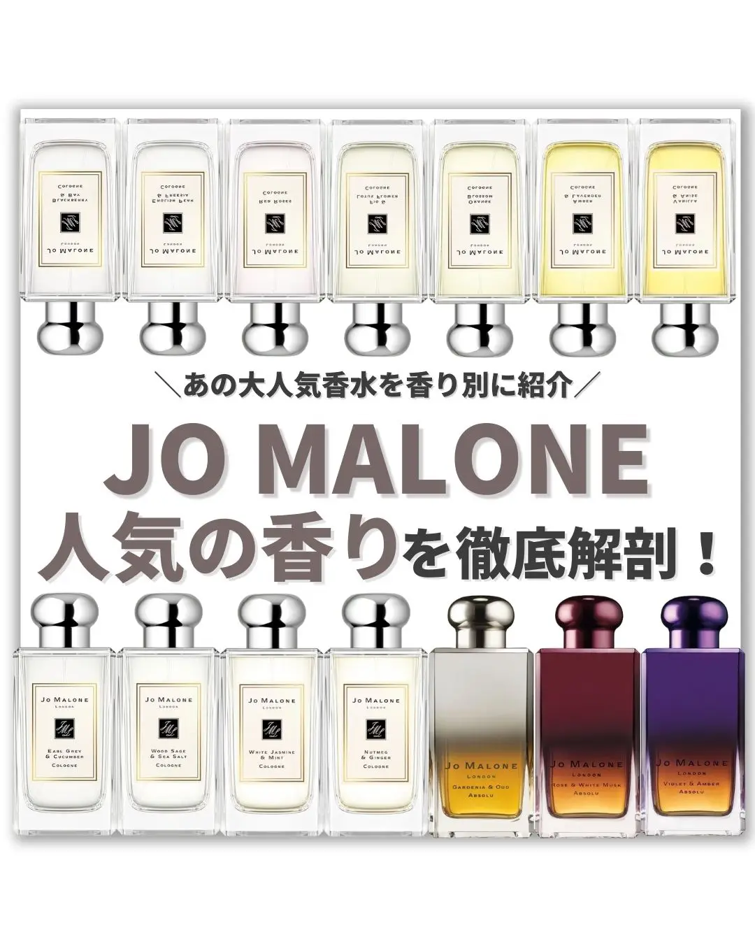 2024年のジョーマローン Jo Malone Londonのアイデア20選