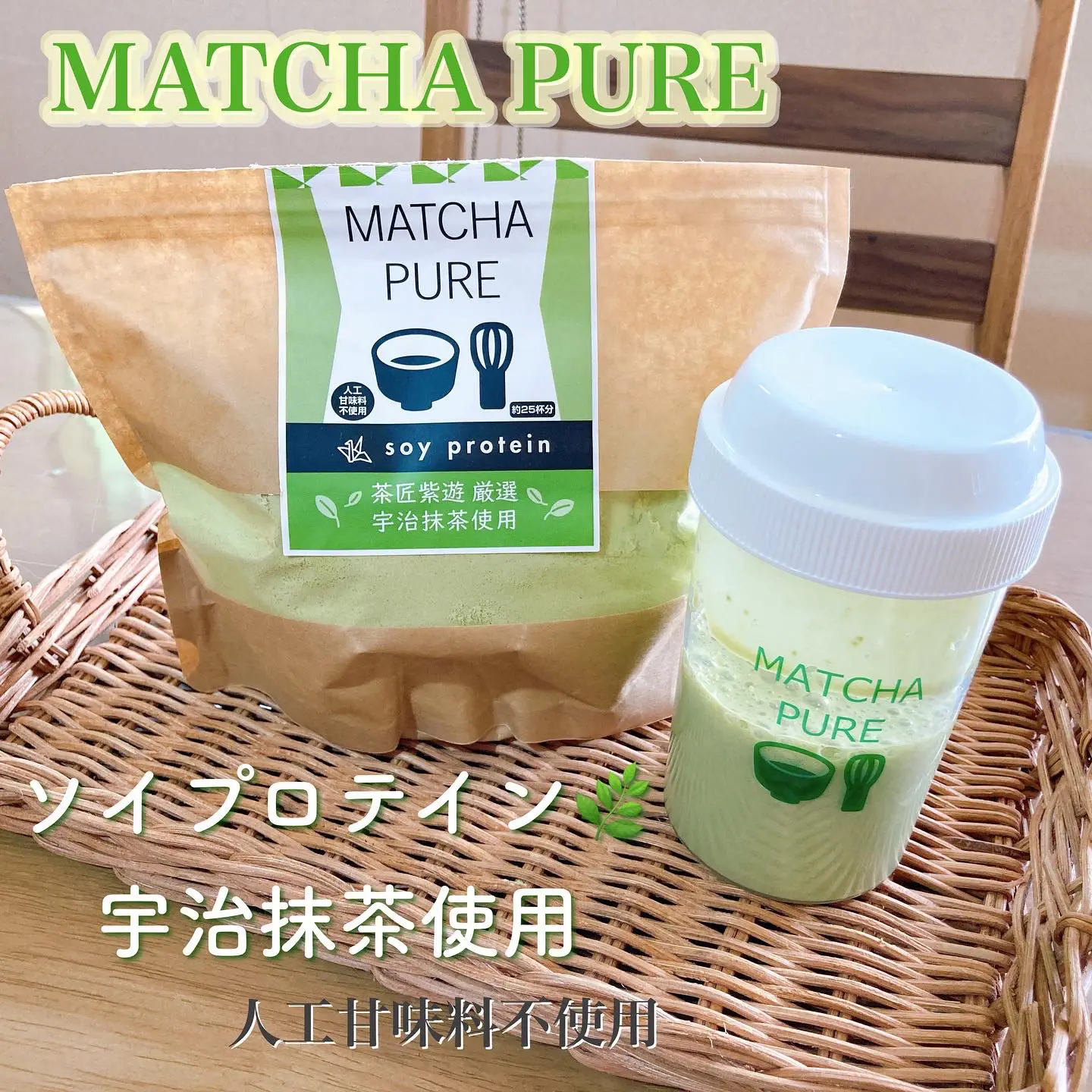 美味しい🍵抹茶風味のソイプロテイン♡ | メグ6007が投稿したフォト