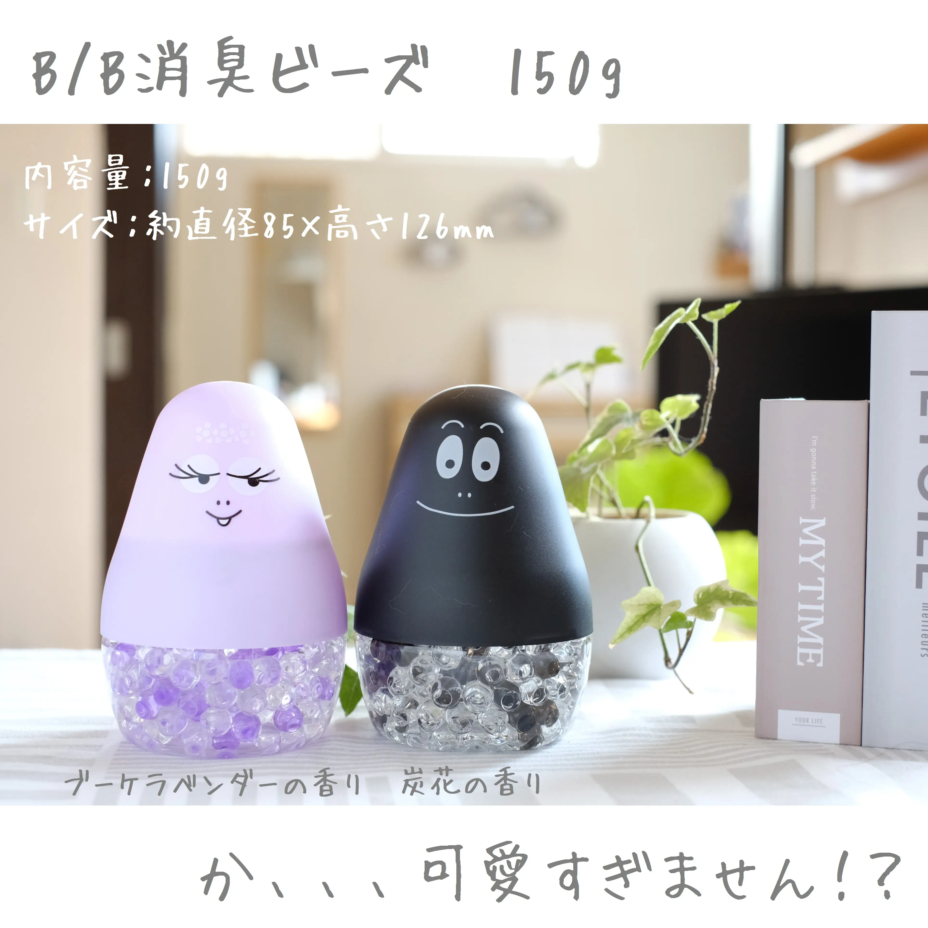 BARBAPAPA バーバパパ 消臭ビーズ 全種類 ダイソー DAISO - インテリア