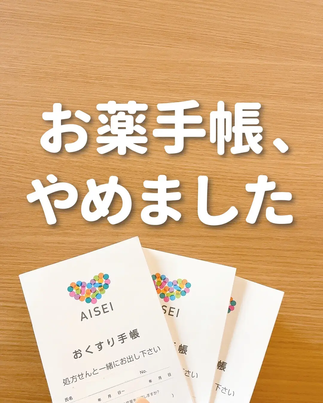 ラスト１すみっコぐらし お薬手帳8冊 おくすり手帳 - 母子手帳用品