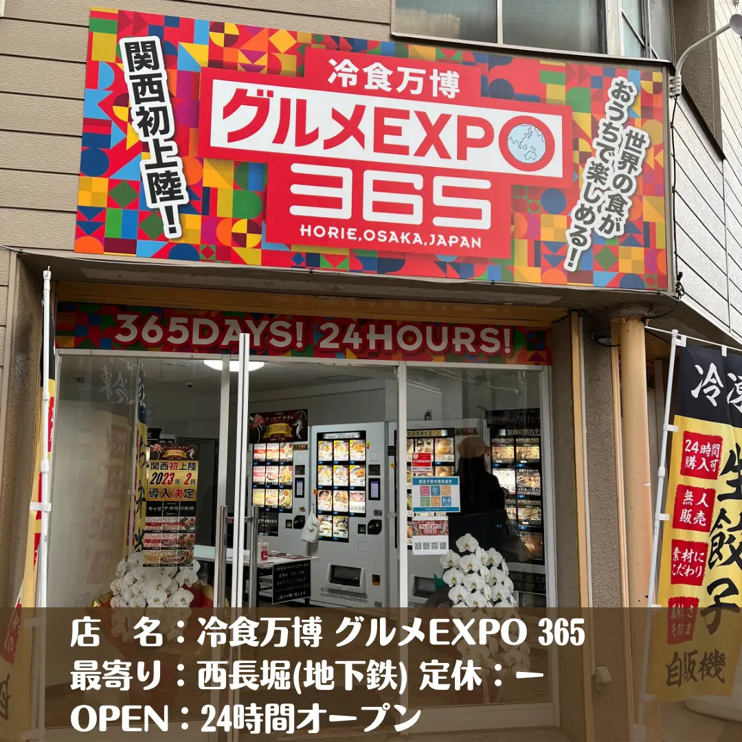 西長堀】メディアで注目！冷食自販機の店 | けいんのすけ/京阪神グルメ