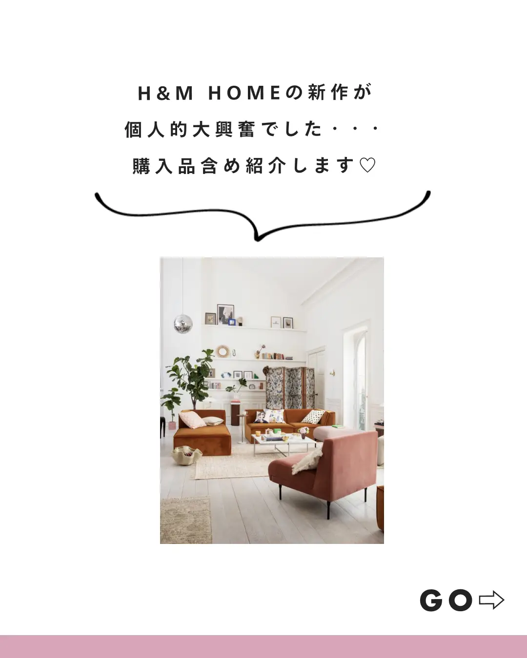 安い h&m 家具