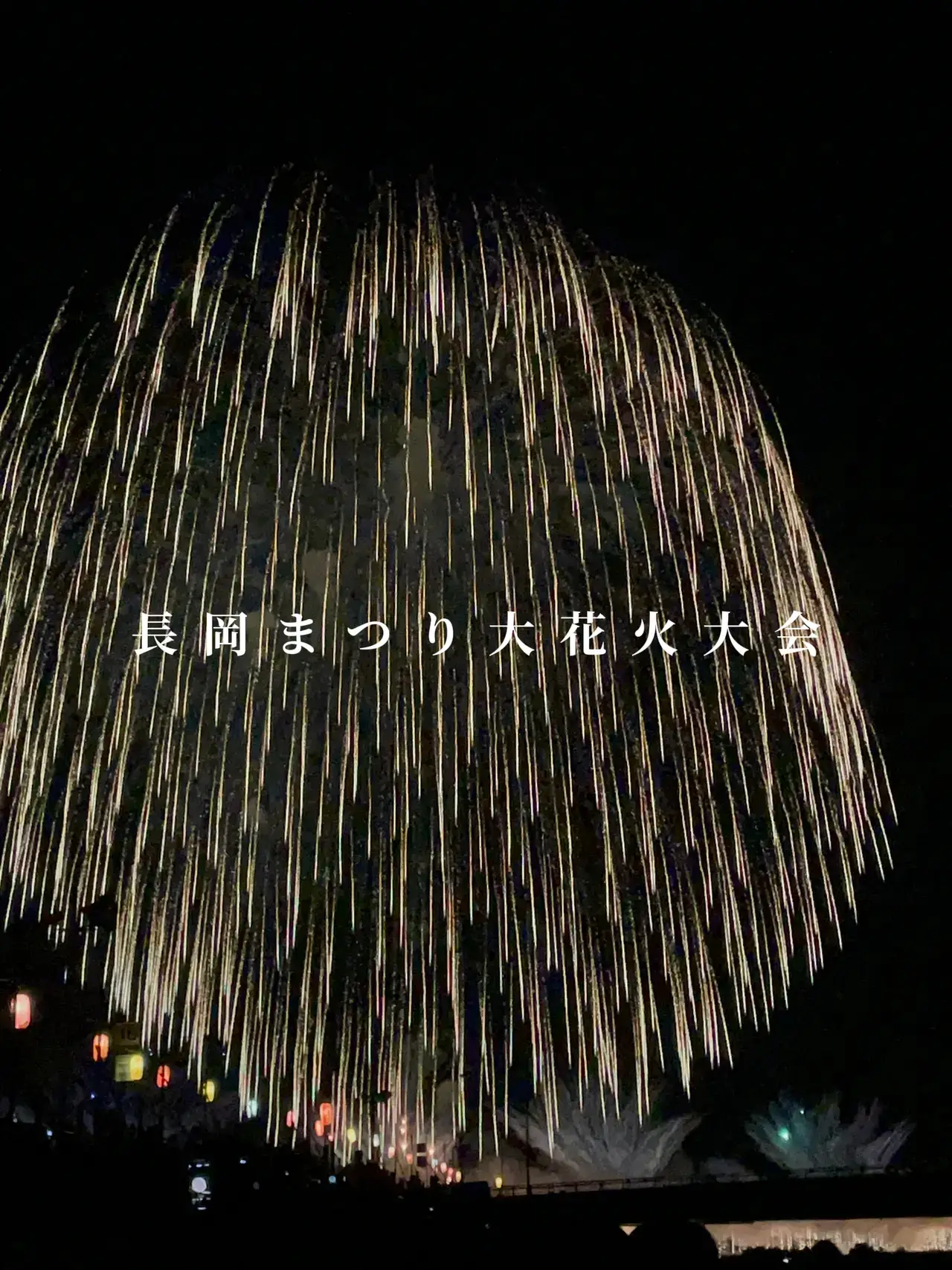 長岡まつり大花火大会2022🎇🎆 | _____ktneerが投稿したフォトブック