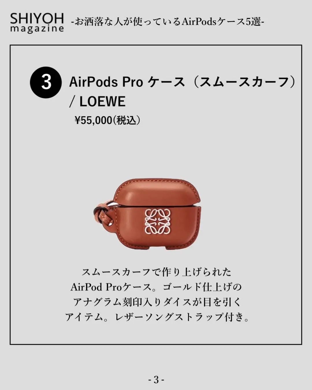 LOEWE ロエベ AirPods Pro ケース (スムースカーフ) - モバイルケース 