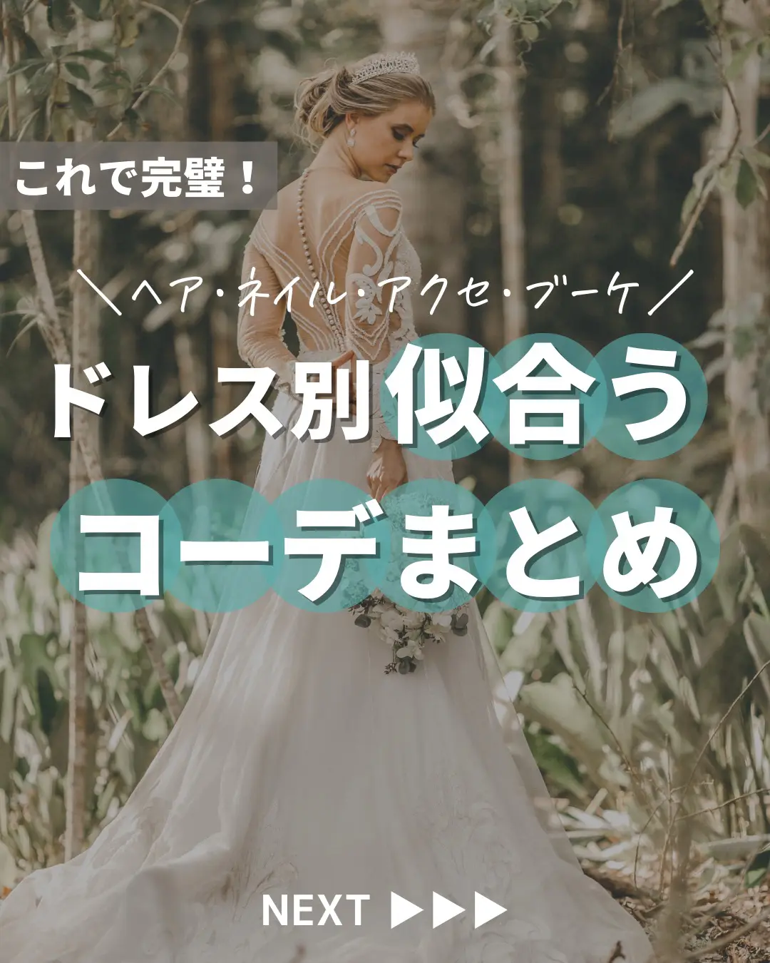 2024年のVintage Style Wedding Gownのアイデア20選