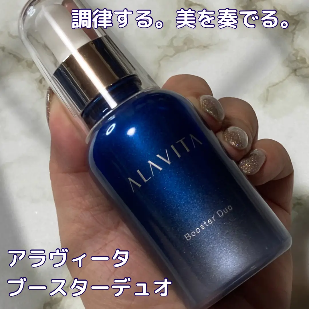 アラヴィータ ブースターデュオ 美容液 ALAVITA アラヴィータをライン