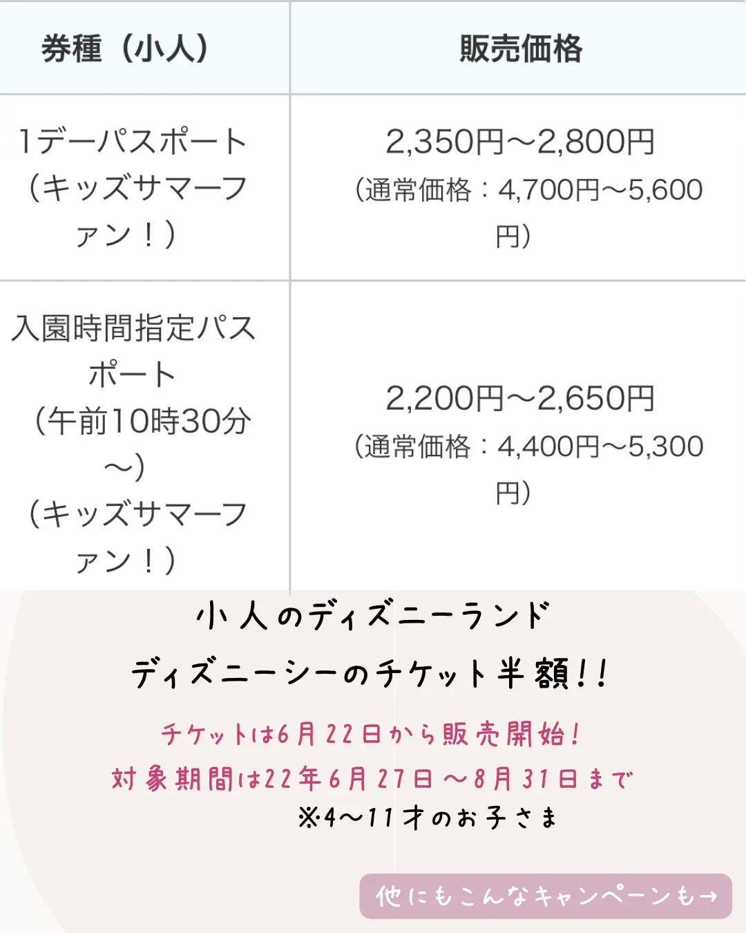 驚愕】ディズニー半額！やばすぎる！ | りんごママ🍎出産、育児、子育てが投稿したフォトブック | Lemon8