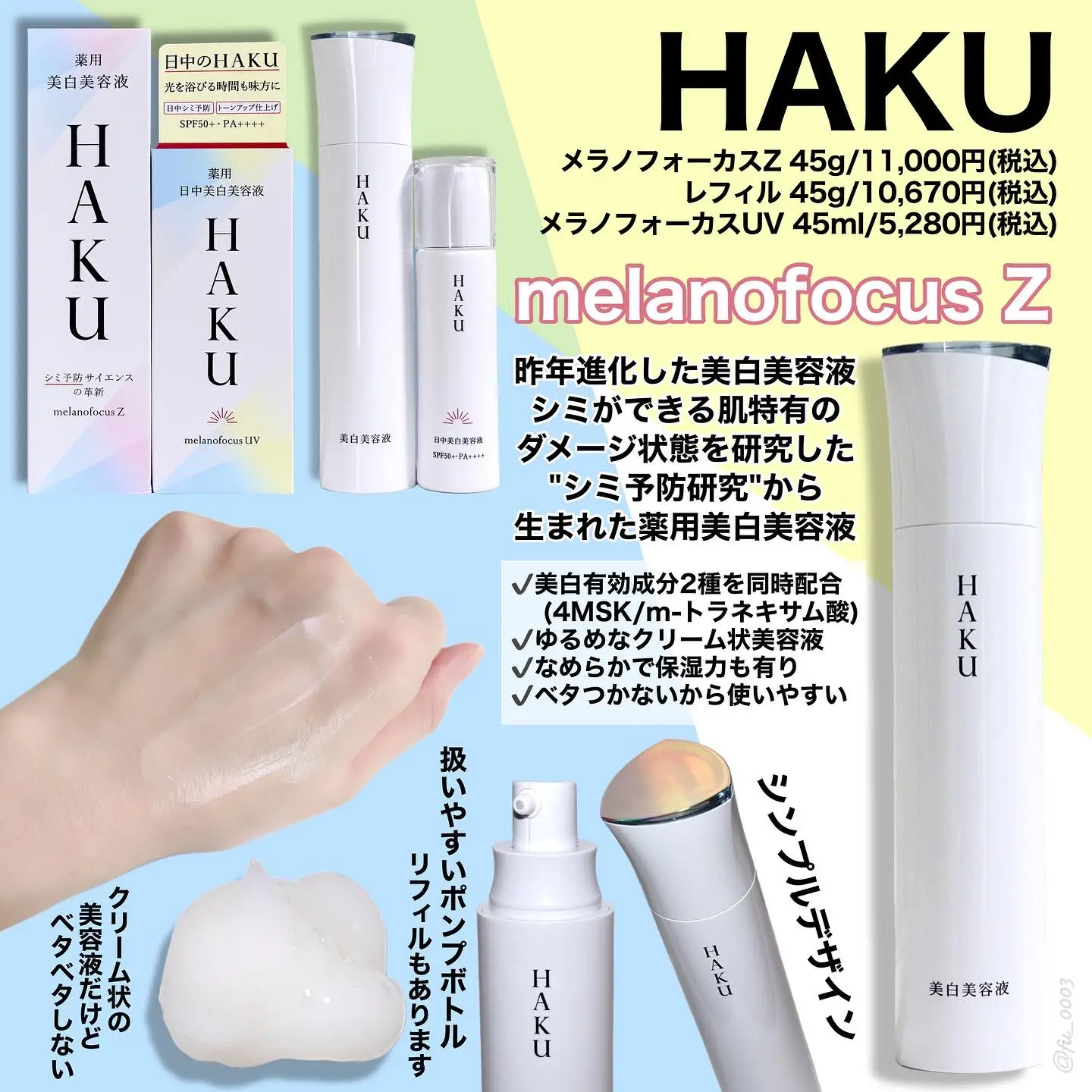 HAKU 薬用美白美容液 資生堂 ハク本体 レフィル HAKU 資生堂 8本セット