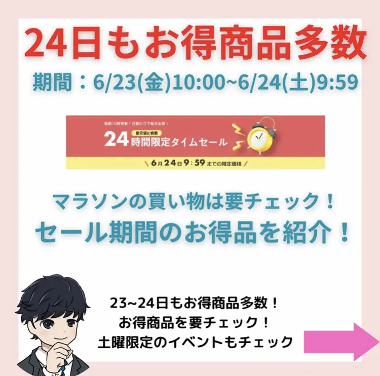 6/23~24 最大50%off以上商品まとめ！！ | Rさん＠楽天×ECサイト最新が