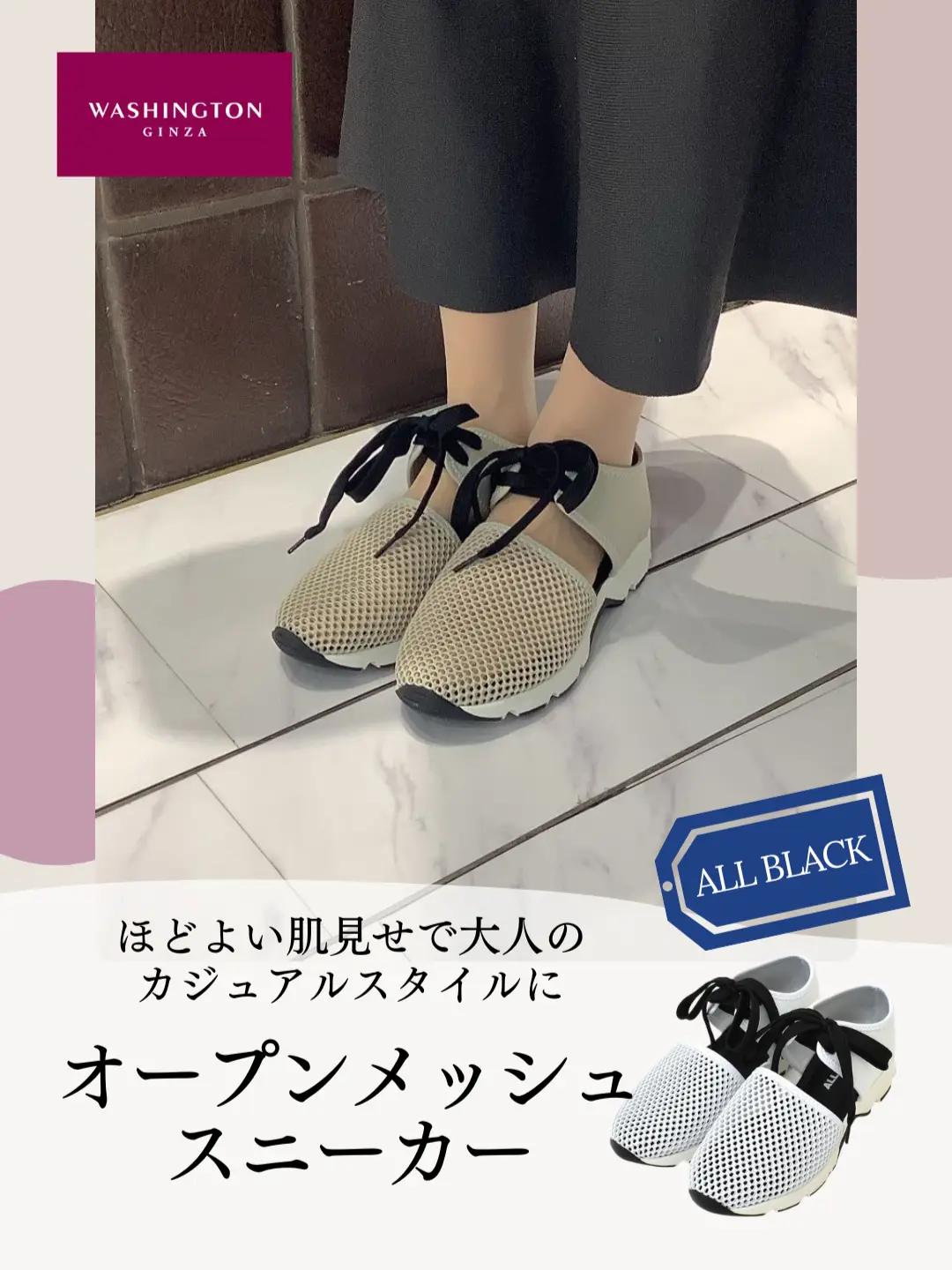 メッシュスニーカー?】適度な肌見せで女性らしさ×スポーティMIX 