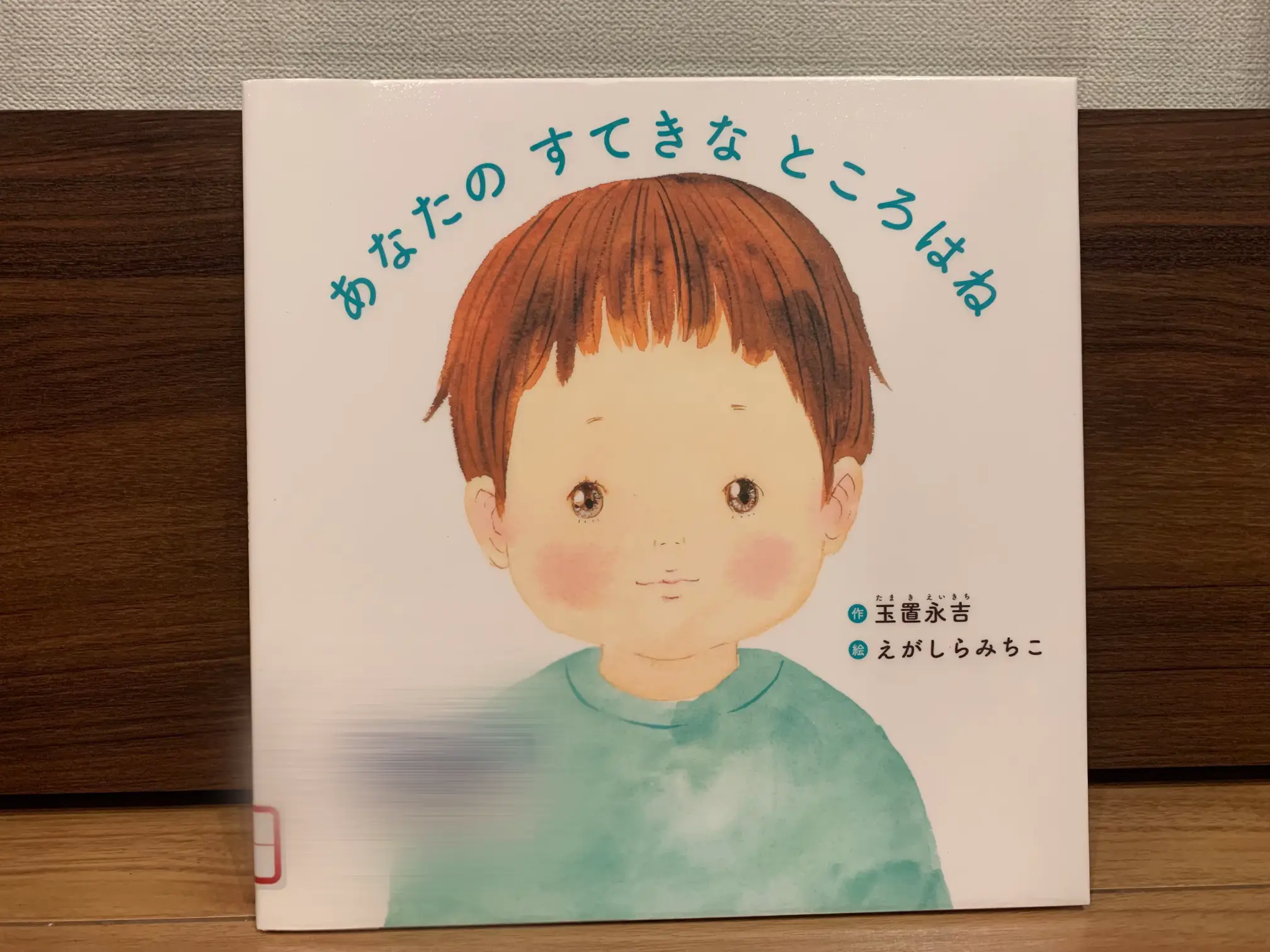 あなたのすてきなとろはね』寝る前に読んであげたい絵本📕 | KAHOが投稿したフォトブック | Lemon8