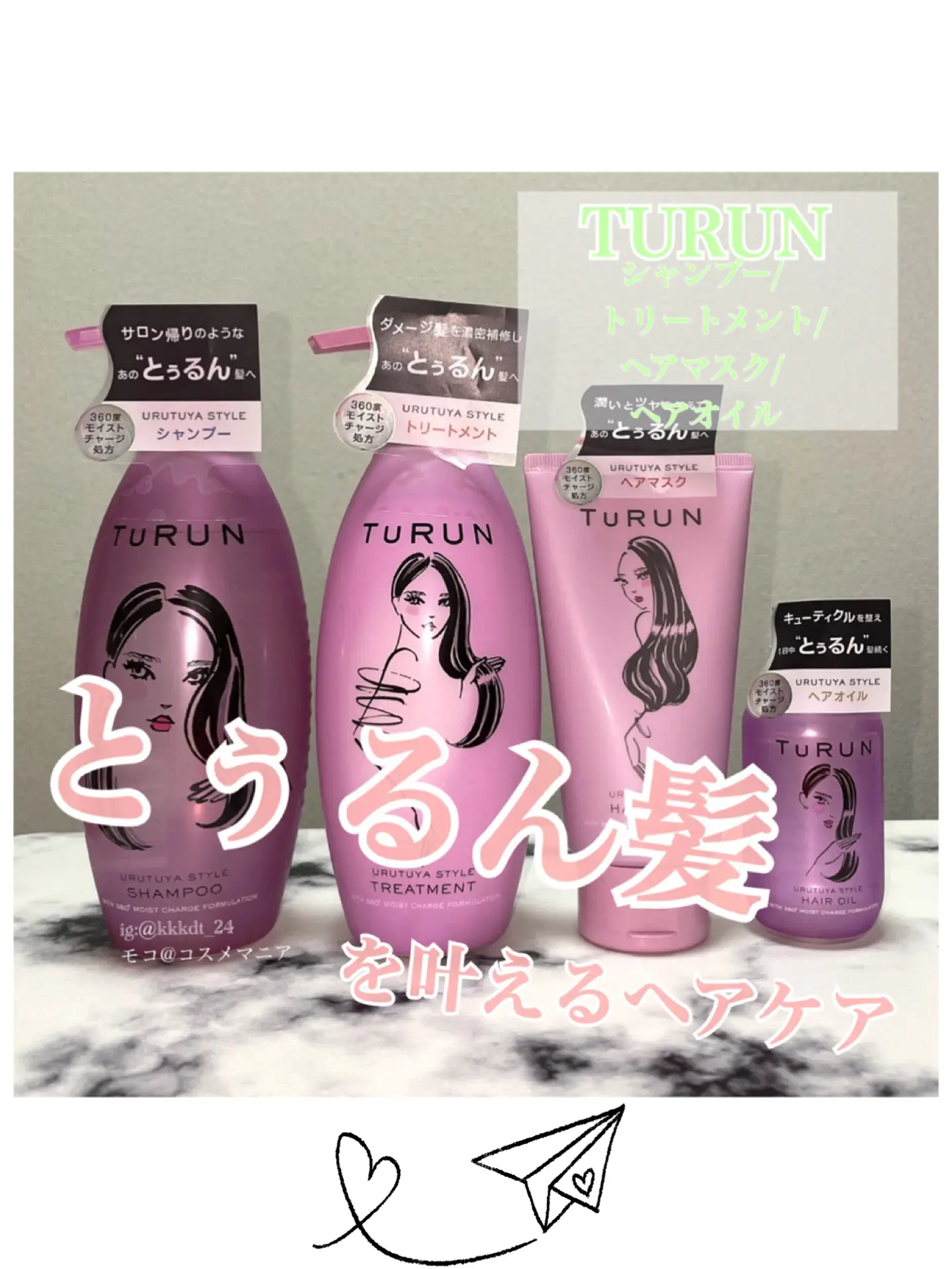 売れ筋サイト 【匿名配送】TURUN シャンプー／ヘアトリートメント 