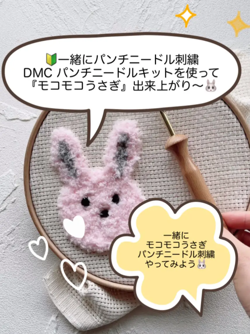 🔰Punch needle embroidery together Using the DMC punch needle kit Mokomoko  Usagi is completed ~🐰, Video published by like.handmadeYW