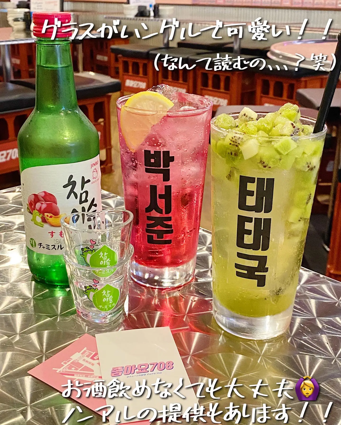 BTS ソジュコングラス