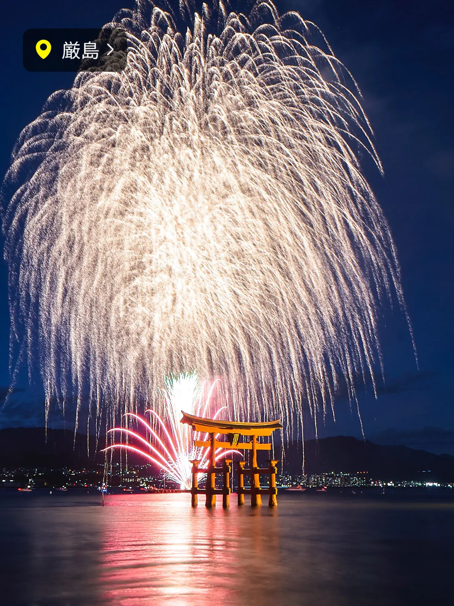 期間限定（2023年1月14日,21日,28日）】宮島冬の打ち上げ花火 | bird_癒しと幻想の絶景旅が投稿したフォトブック | Lemon8