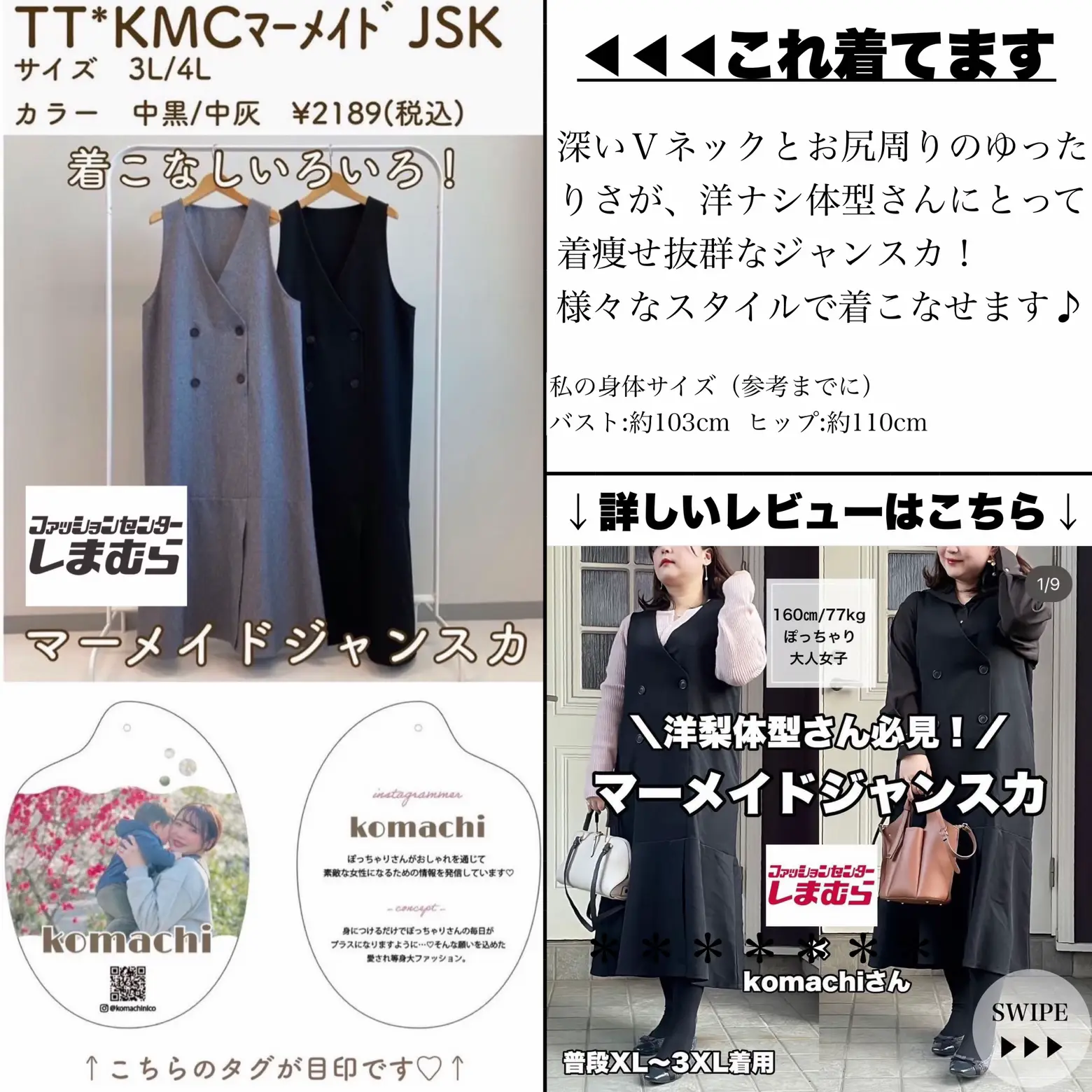 着痩せ抜群な、しまむらジャンスカコーデ👗 | みー/ぽっちゃりの着痩せ