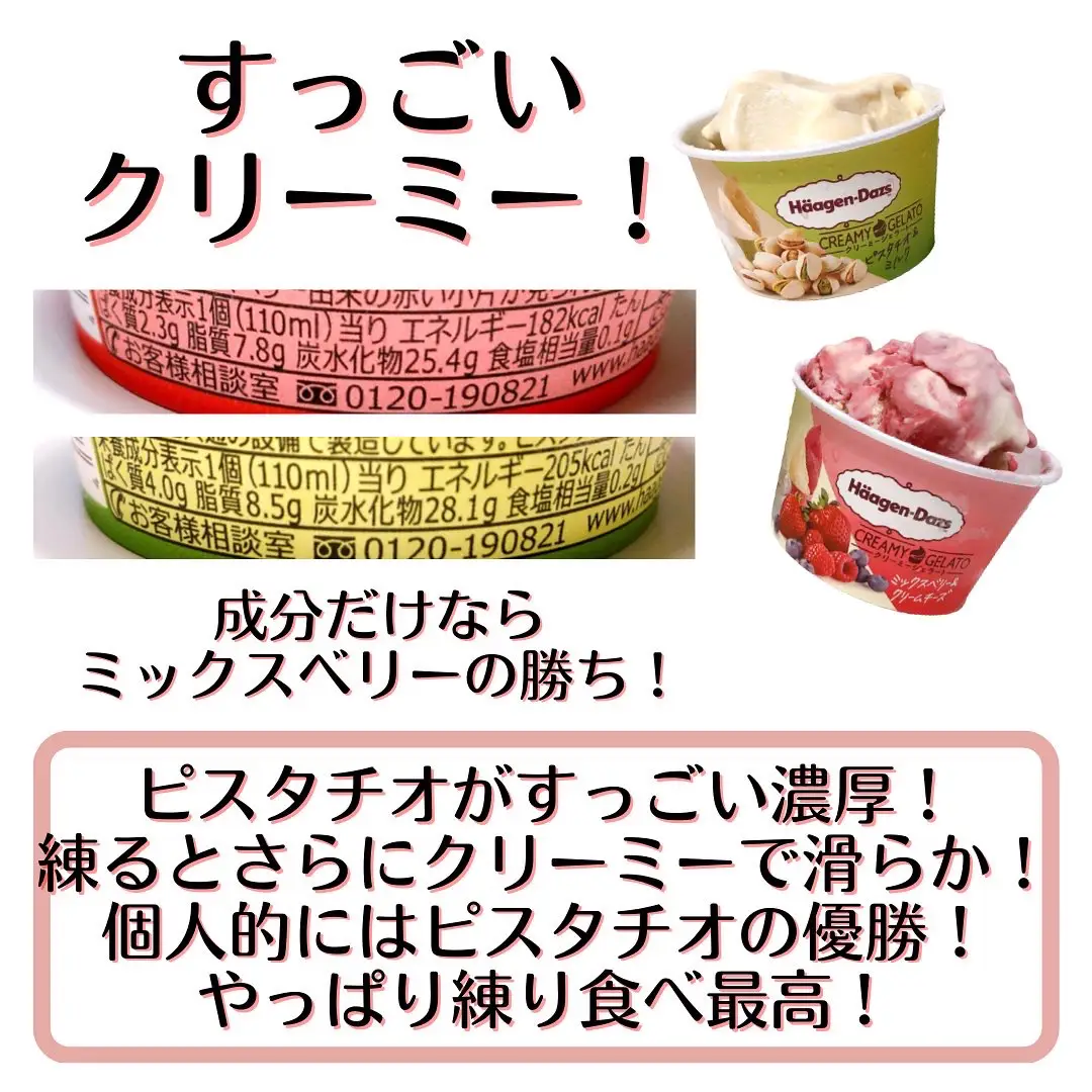 ハーゲンダッツ新作】練り食べ最高〜  🍨💕 | あや🍎スイーツ徹底