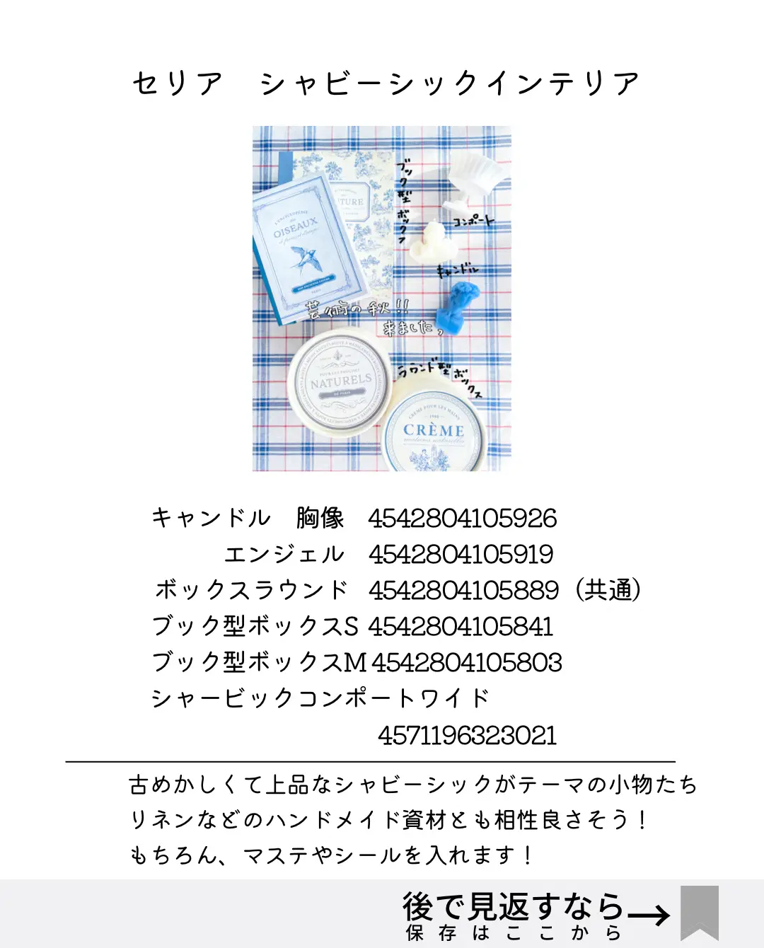 えっ！100均クオリティ超えてない？！セリアで見つけた、シャビーなインテリアシリーズ！ | えむしーる@シールと手帳のひとが投稿したフォトブック |  Lemon8