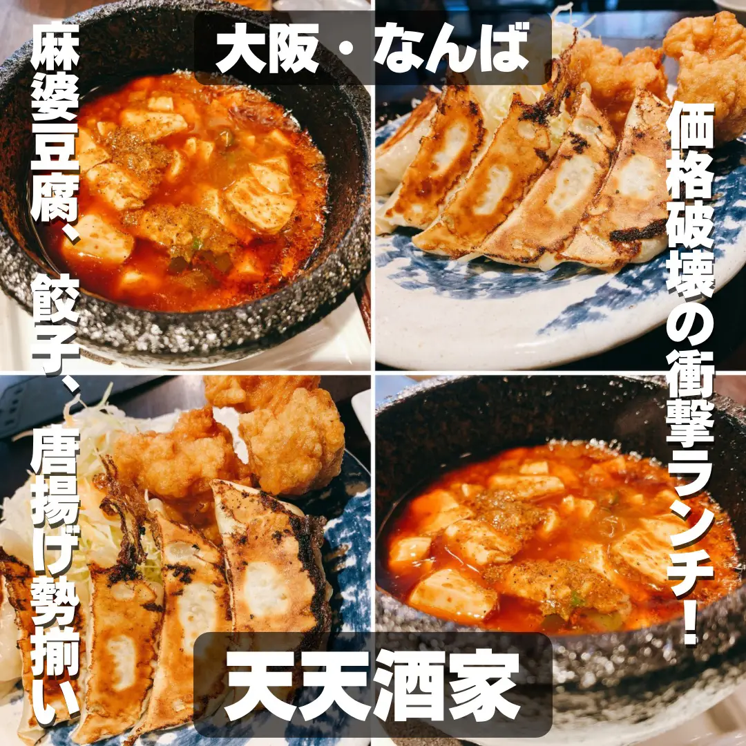 ランチは行列必至！！たむけんも薦めるコスパ最強の麻婆ランチは