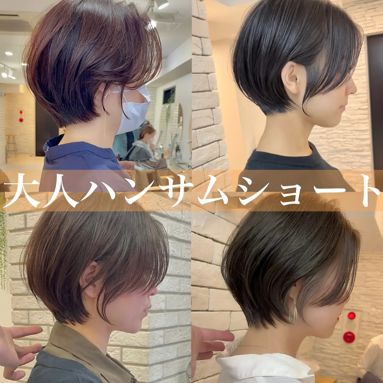 2024年のショートヘアのアイデア19選