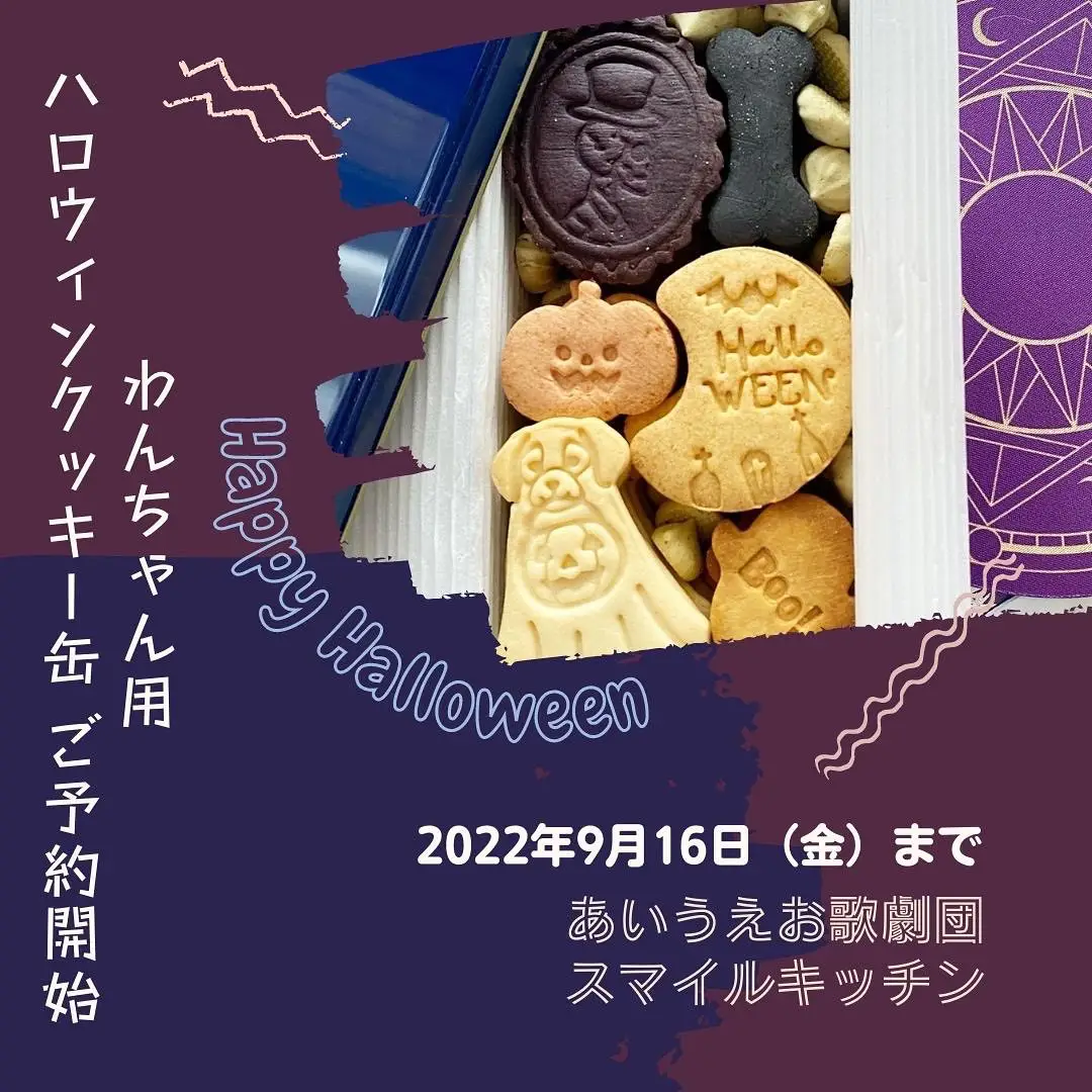 ワンちゃん用クッキー缶ハロウィンクッキー缶】 | 犬おやつ|あいうえお