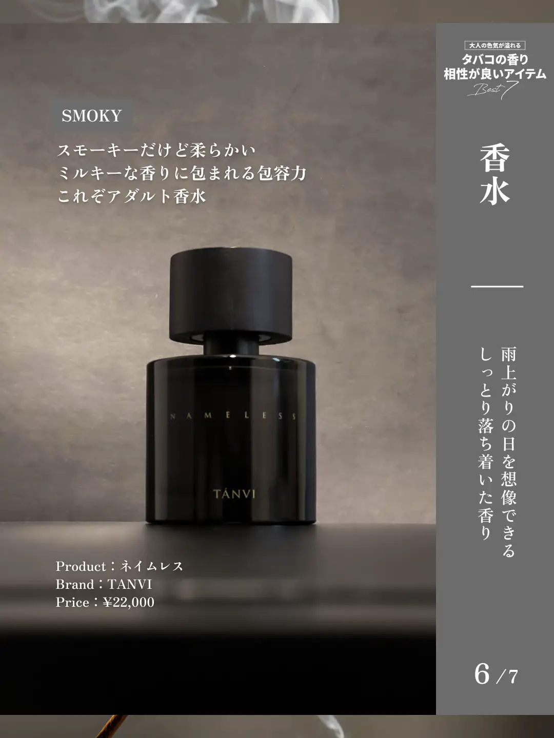 尾崎アナTANVI NAMELESS (ネイムレス) Fragrance　香水　50mL 香水(男性用)