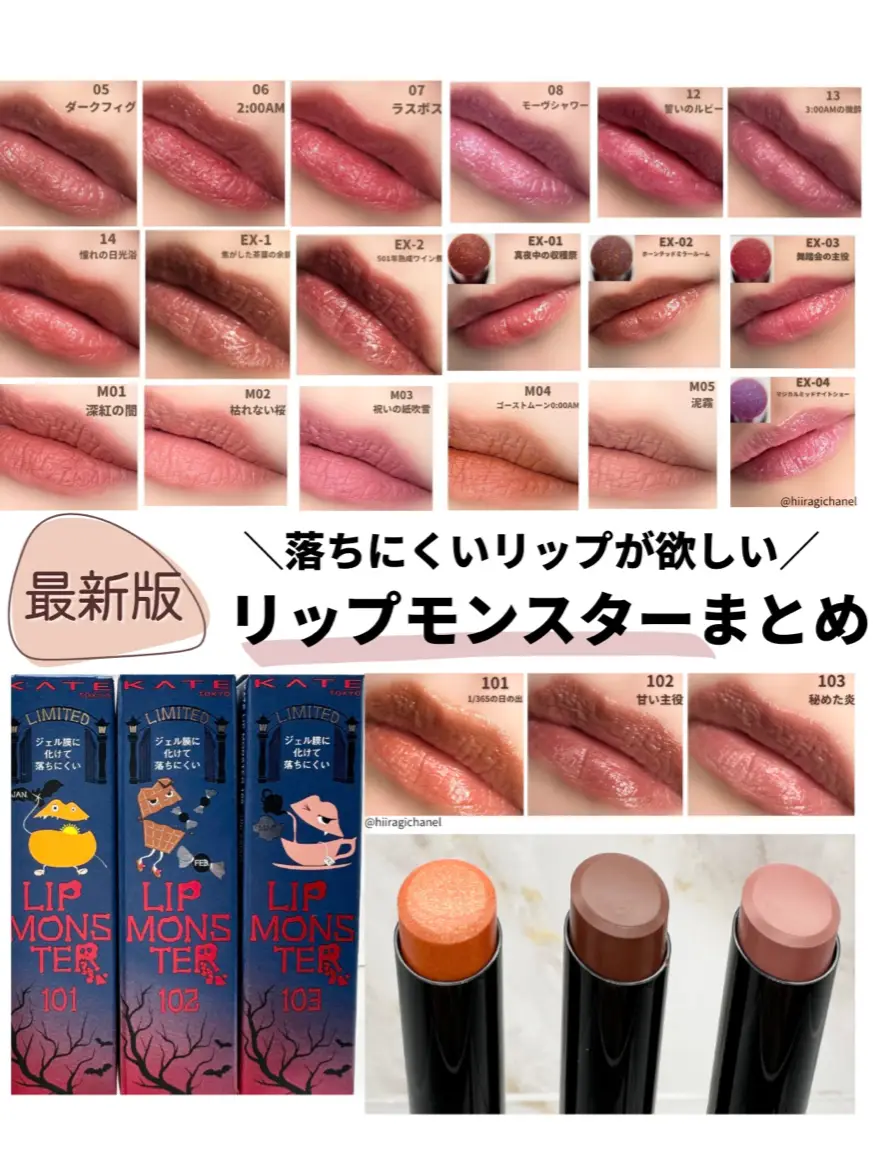 最新版／バズリップの決定版！リップモンスター21色徹底比較💄 | ひいらぎ💄美容オタクが投稿したフォトブック | Lemon8