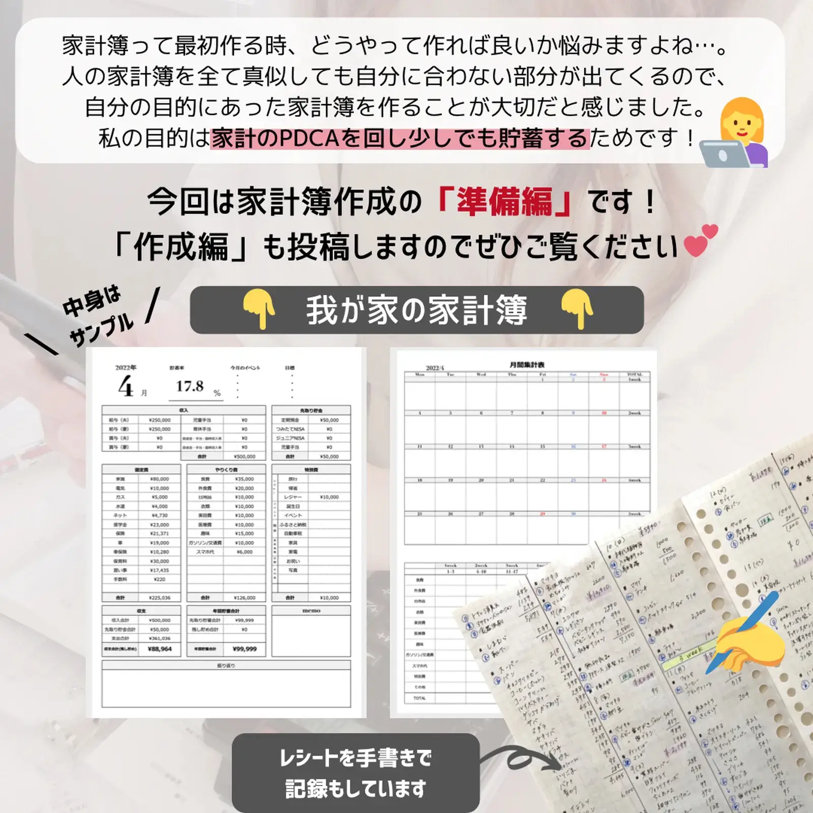 誰でもできる！家計簿の作り方📝☝️準備編🔖 | ぺご𖤣𖥧家計簿と節約術🔖が投稿したフォトブック | Lemon8