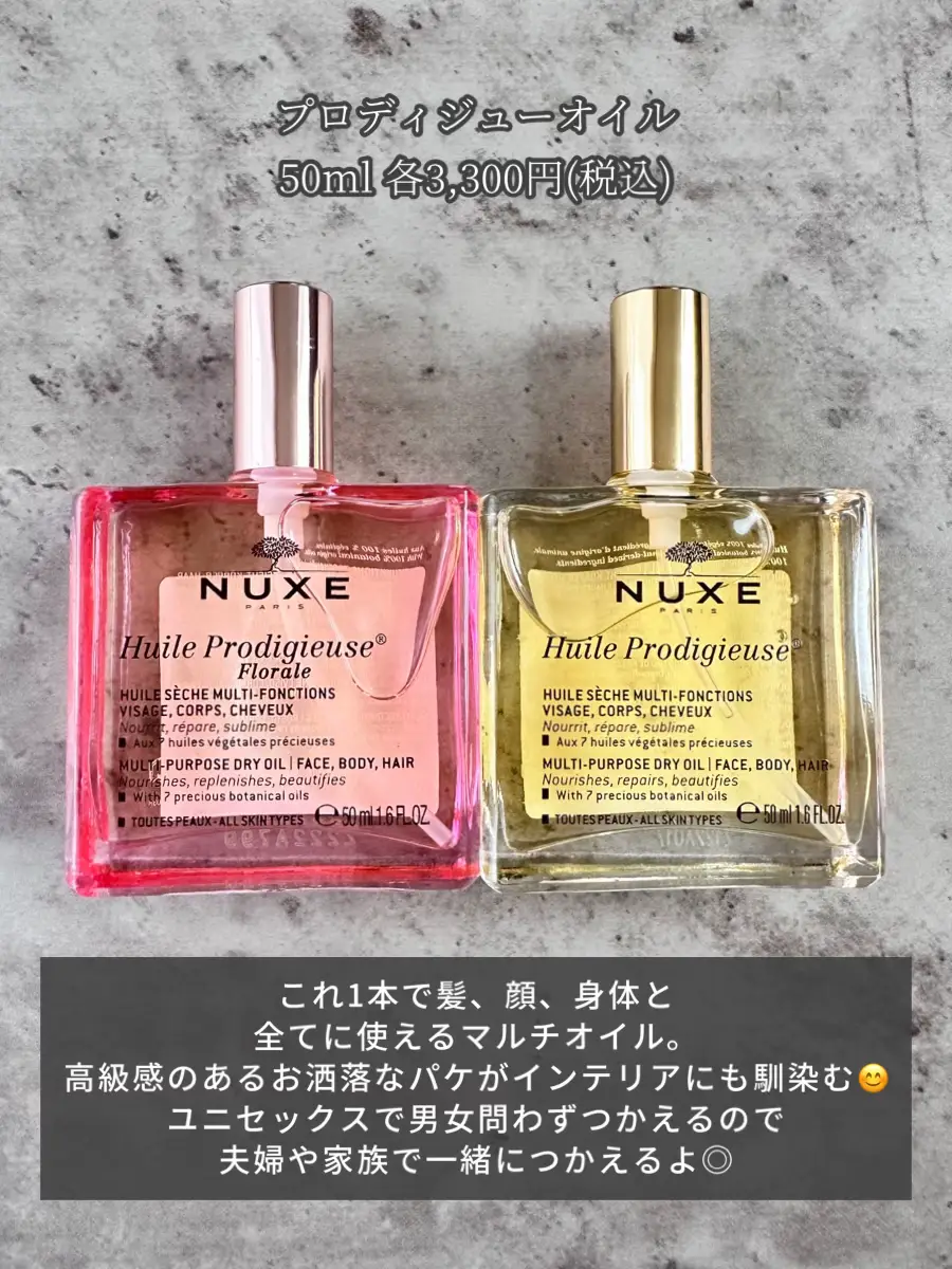 家族で使える便利なマルチオイル✨【ニュクス】 | mintが投稿