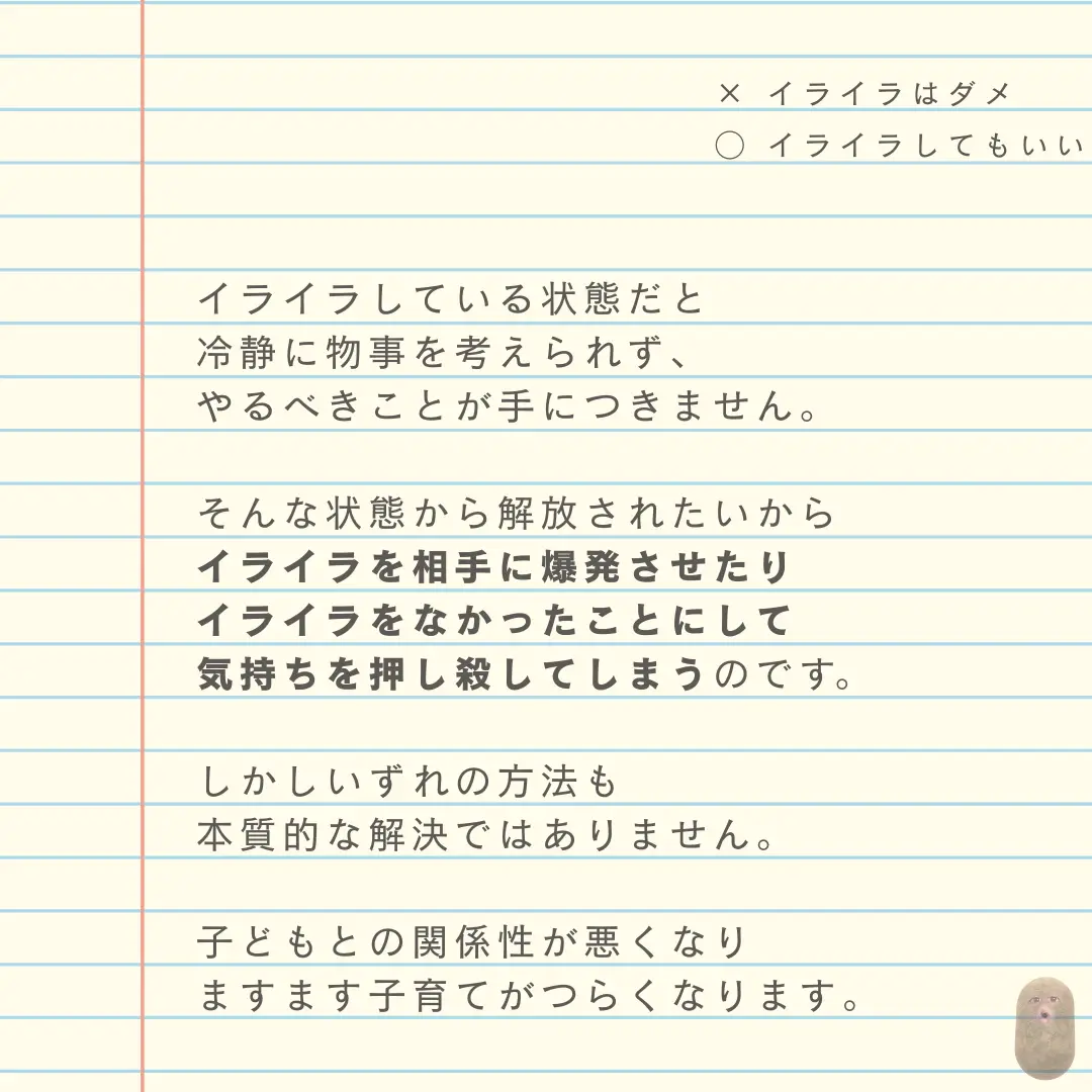 親がイライラしてはいけないの？ | おかっち𓇼ライフスキルコーチが