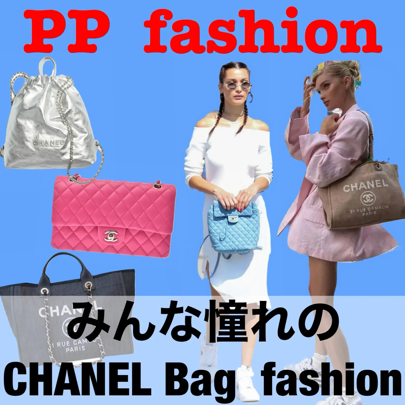 ❤️海外セレブのCHANEL BAG❤️ | 海外ファッション🌎🤍が投稿したフォトブック | Lemon8