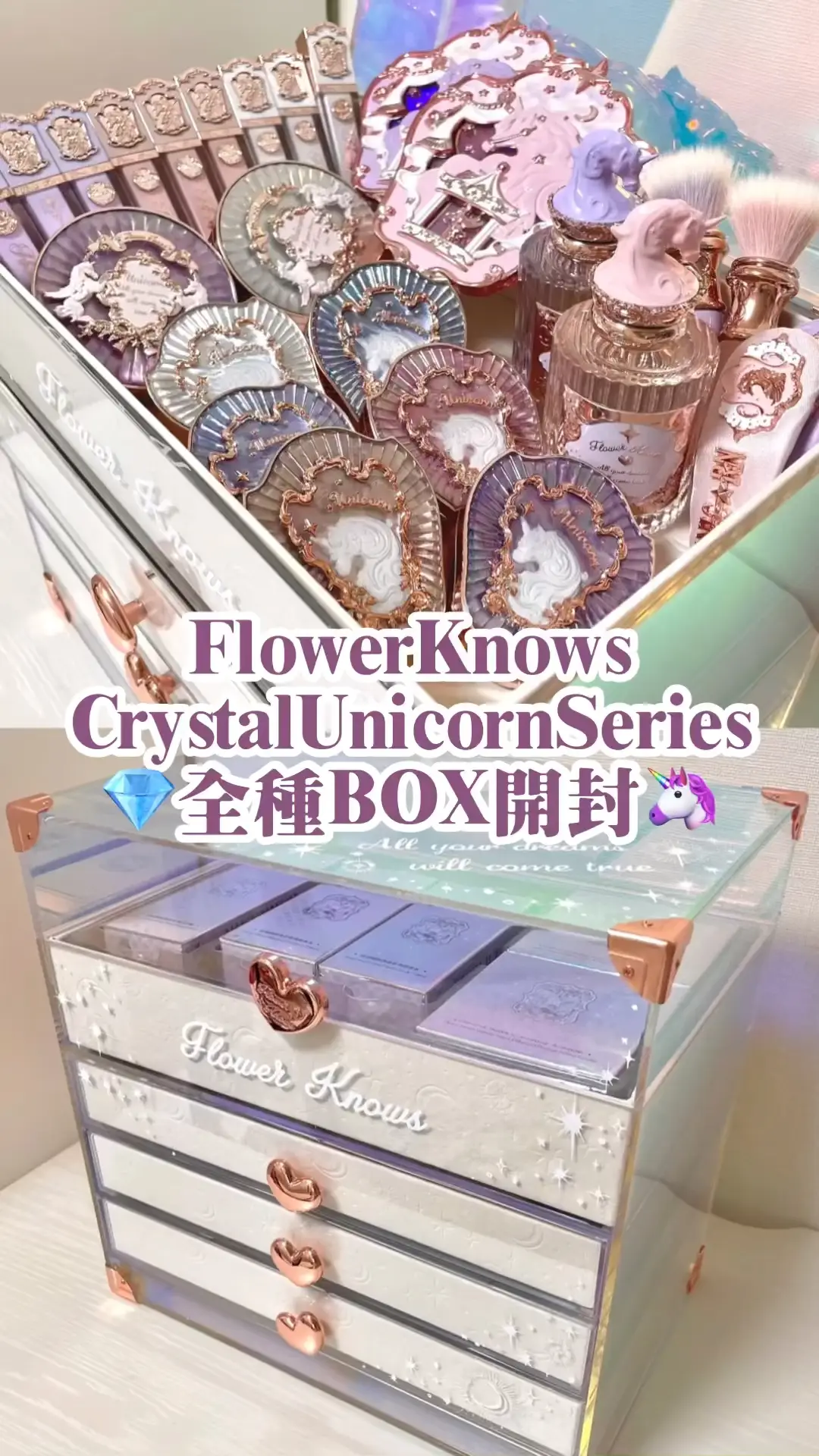 FlowerKnows全種BOX開封動画💎🦄