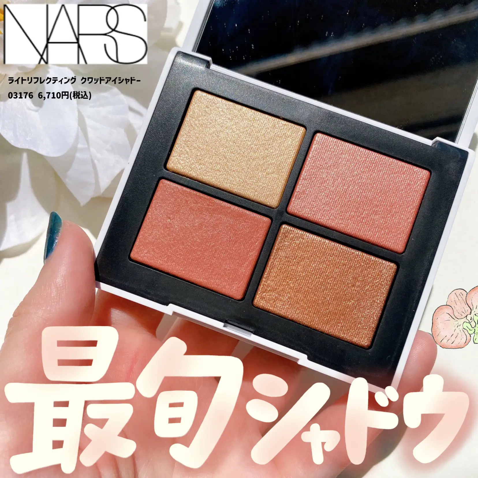 ラスト一個！ NARS ナーズ アイシャドウパレット アイシャドウ www