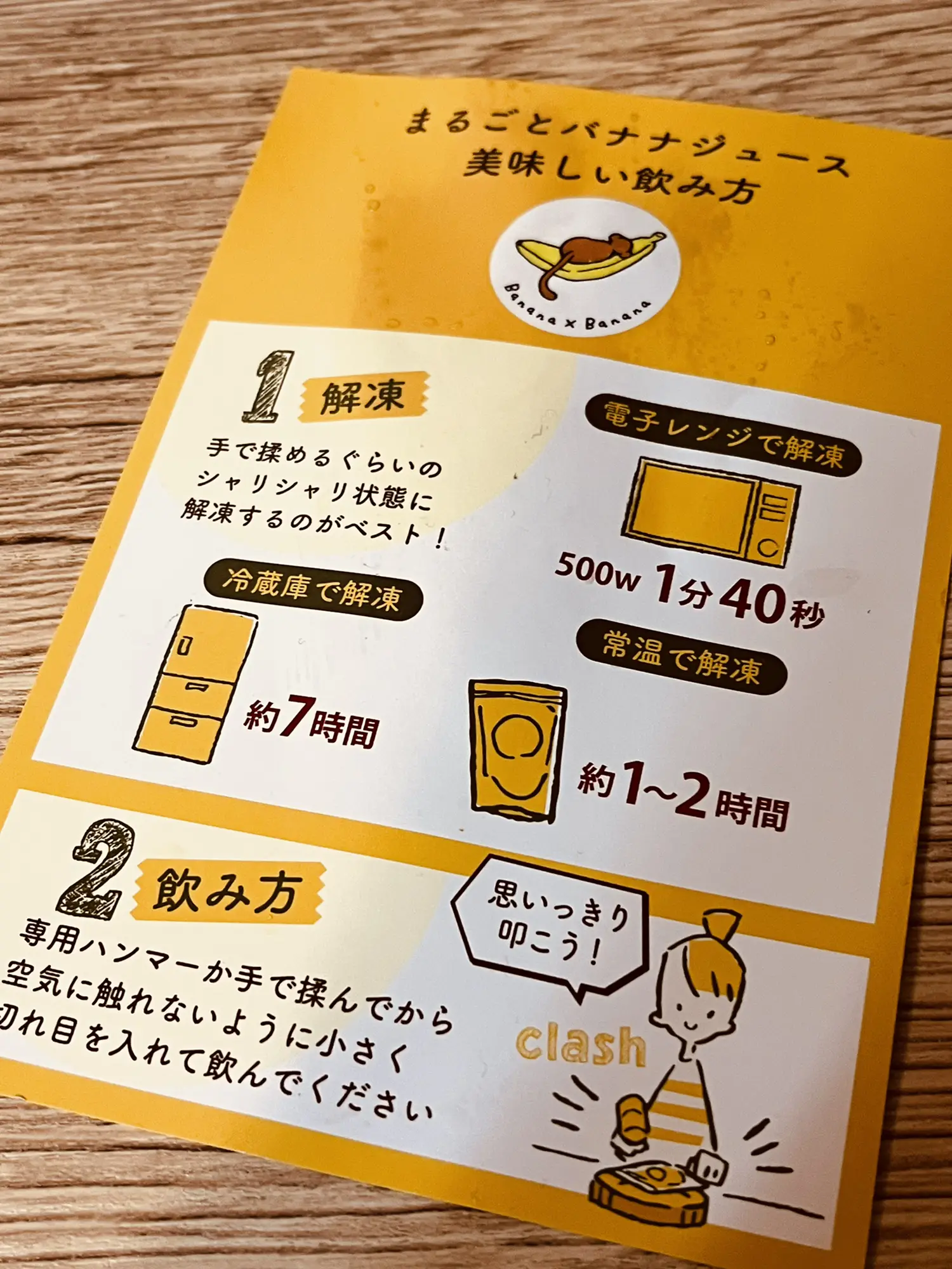 叩いて美味しいバナナジュース】新常識がココにある（笑） | 東京食べ