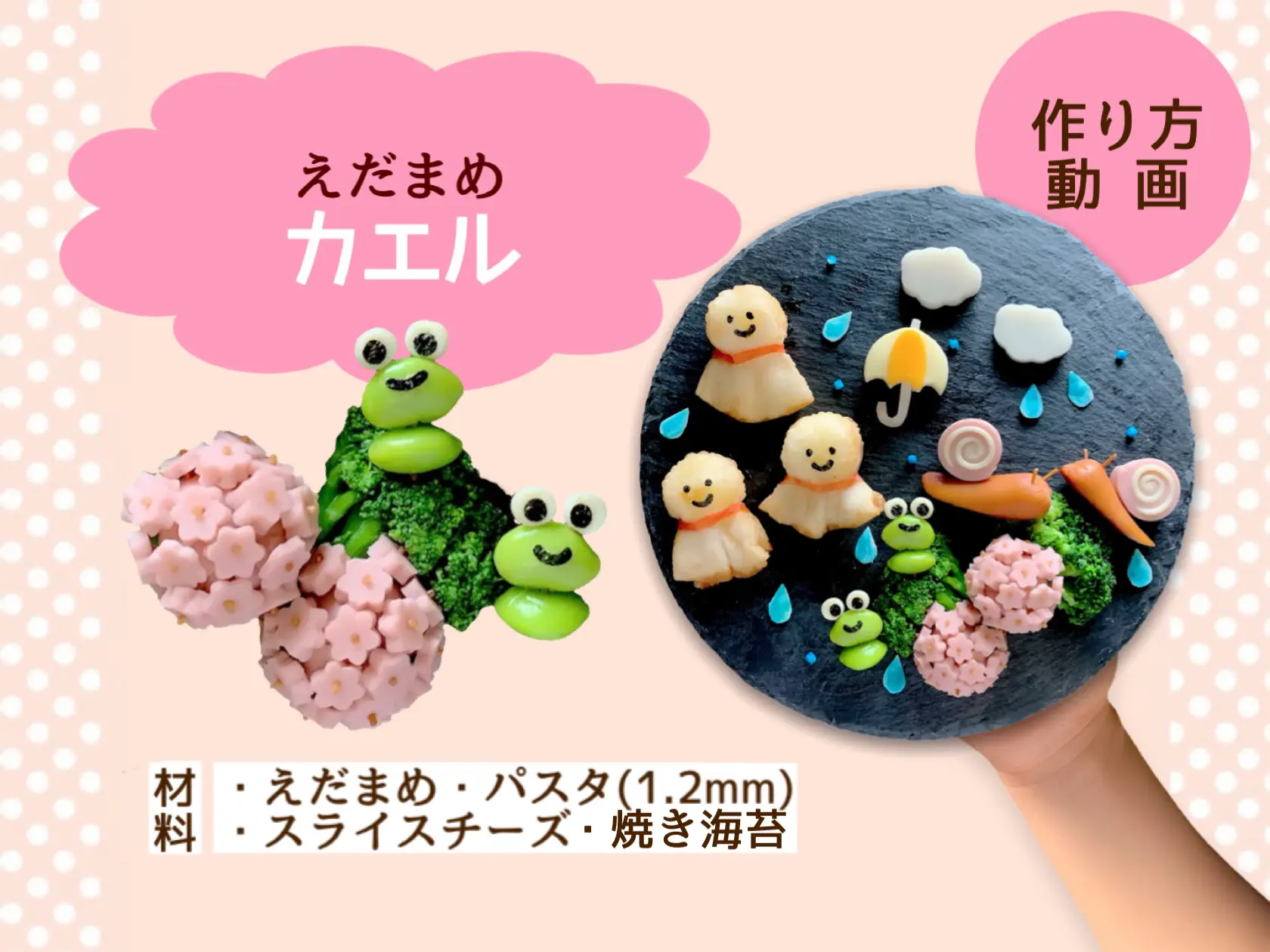 【簡単レシピ】梅雨弁当に！カエル🐸