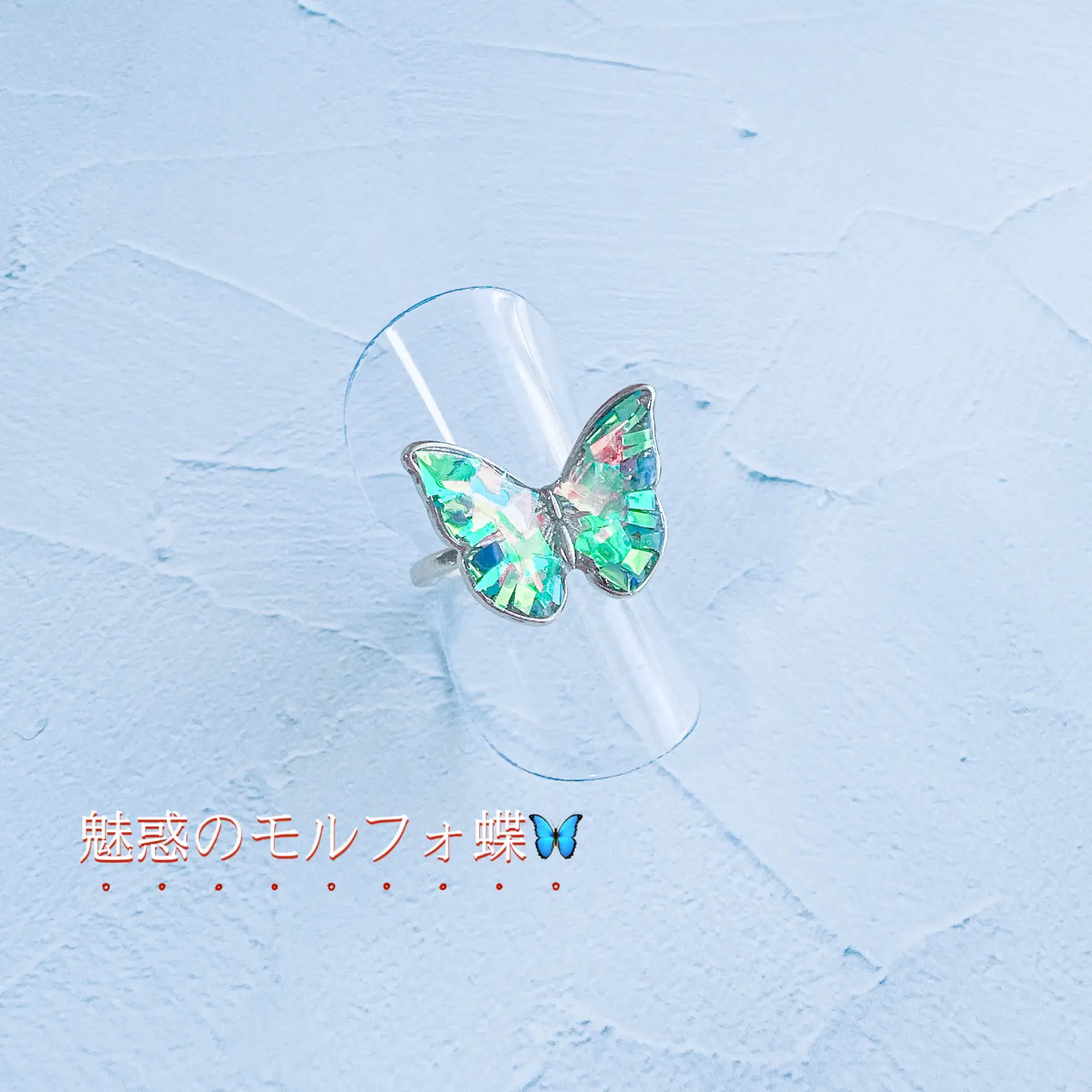 魅惑のモルフォ蝶リング🦋 | ikimononoが投稿したフォトブック | Lemon8