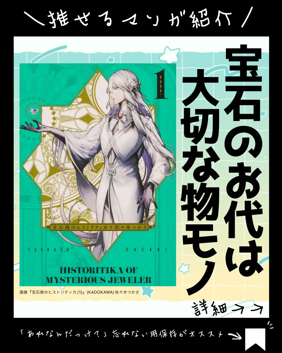 大切なものが宝石に変わる、不思議で幻想的な物語。 | イナリ@推せる漫画紹介しますが投稿したフォトブック | Lemon8