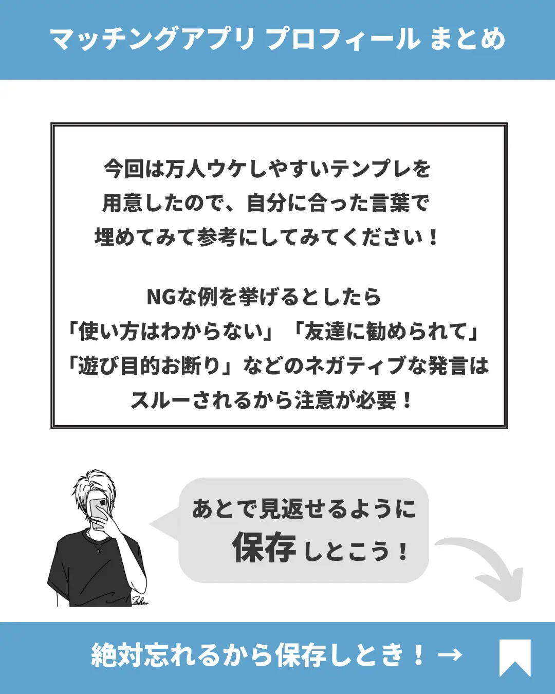 マネしてOK！」マッチングアプリのプロフィールのテンプレ集