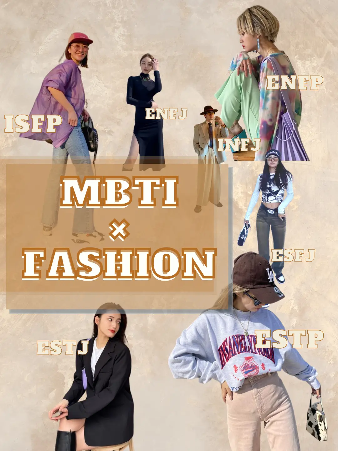 2024年のMbti診断 ファッションのアイデア20選