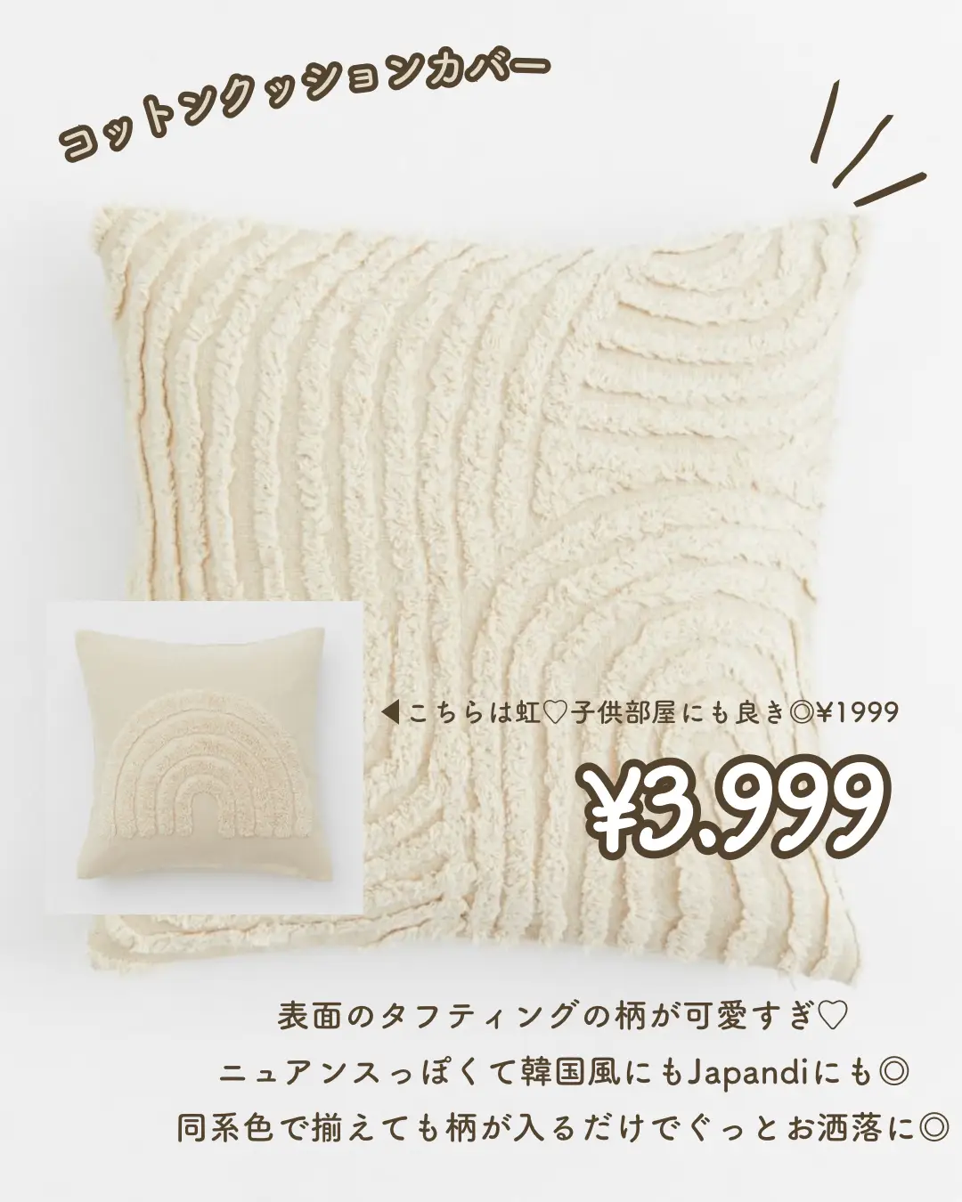 H&M HOME ベージュクッションカバー♡ | 𝑚𝑖𝑘𝑖♡⌇インテリアが投稿