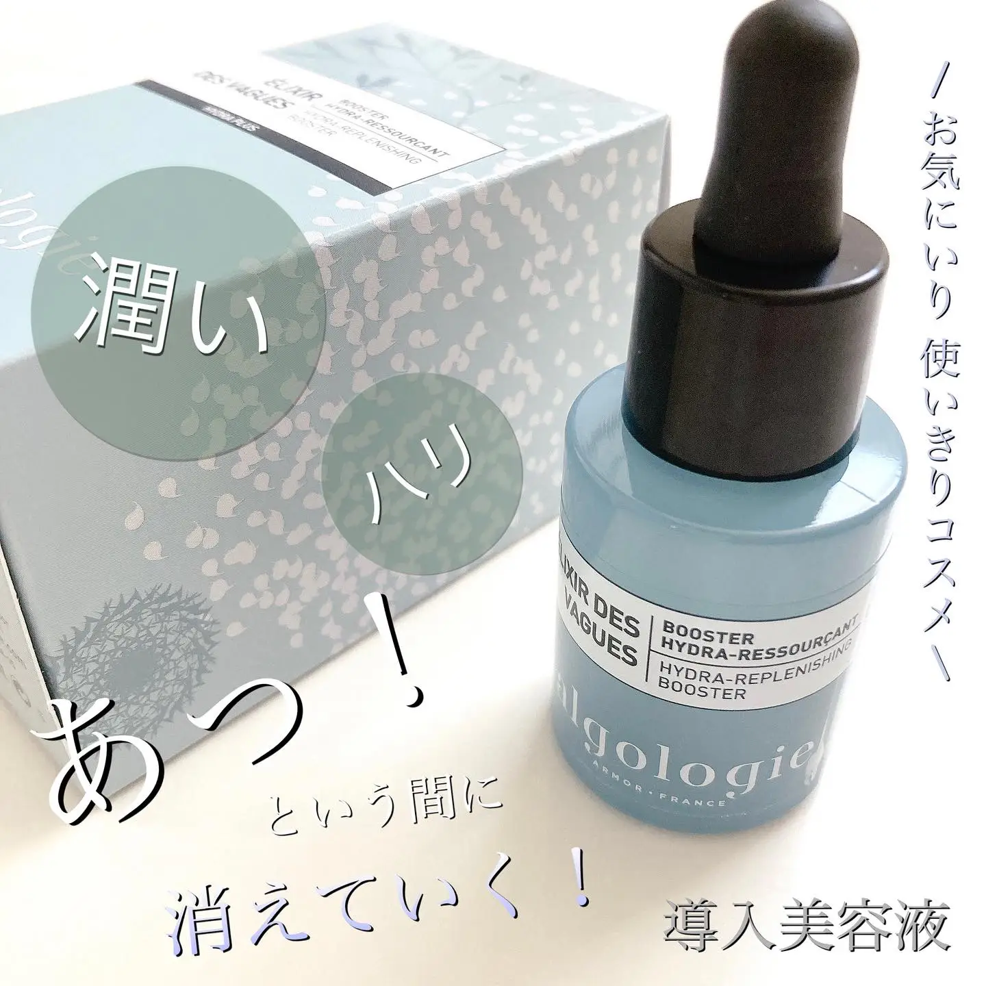 急いで塗って！浸透力良すぎな導入美容液／ | mayaa_cosmeboxが投稿したフォトブック | Lemon8