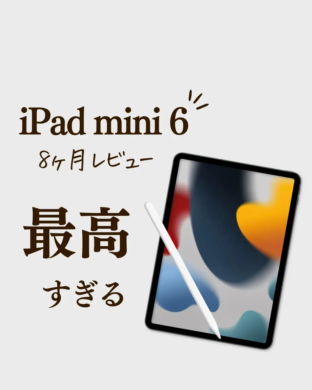 値下げ中　[美品]iPad mini 6 64GB 付属品多々あり購入時アップルから送られてきた
